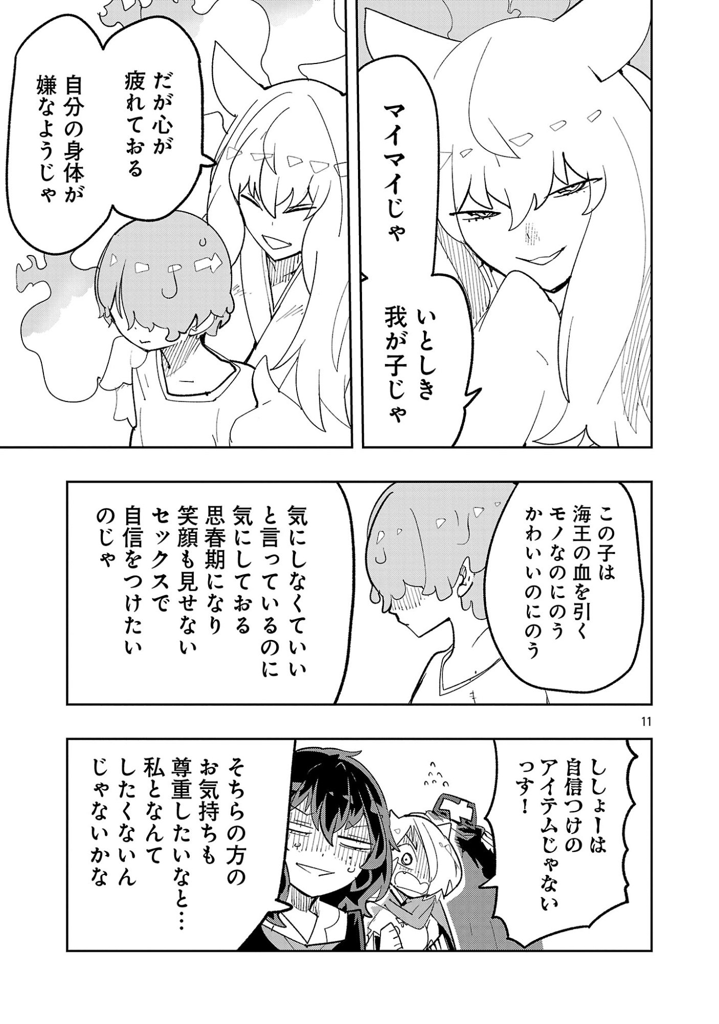 SAHOKO QUEST ~ INKYA JOSHI, SHINSHI MUKE DOUJIN RPG SEKAI DE YUUSHA NI NARU ~ Chap 18 - Pic 13