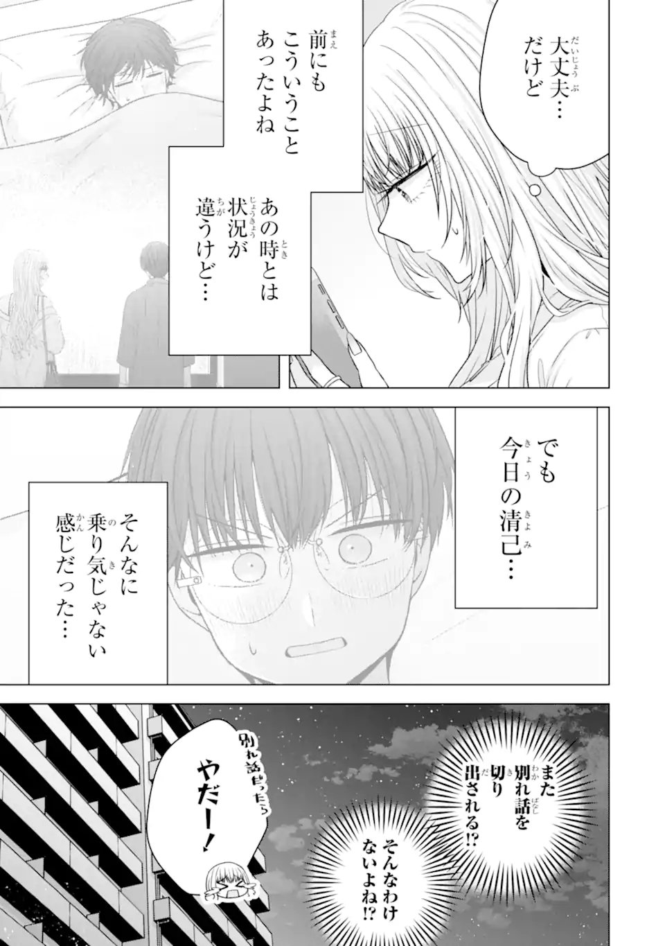 NANJOU-SAN WA BOKU NI DAKARETAI Chap 39.1 - Pic 13