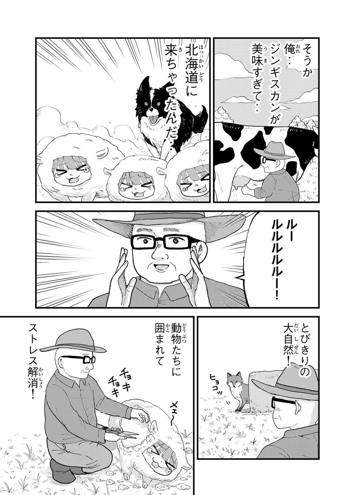 SHINJUKU KAISHOROKU TENCHO: MIICHAN TO YAMADA-SAN GAIDEN Chap 10 - Pic 13