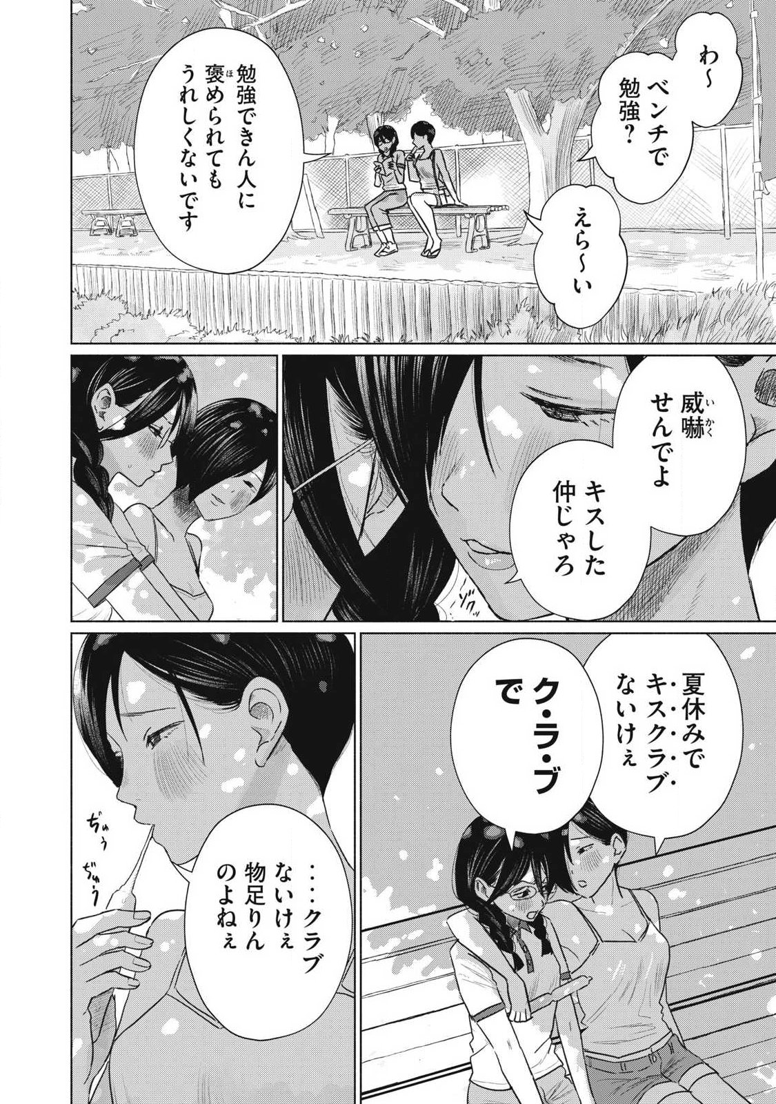 MINNA NO KISS CLUB Chap 35 - Pic 14