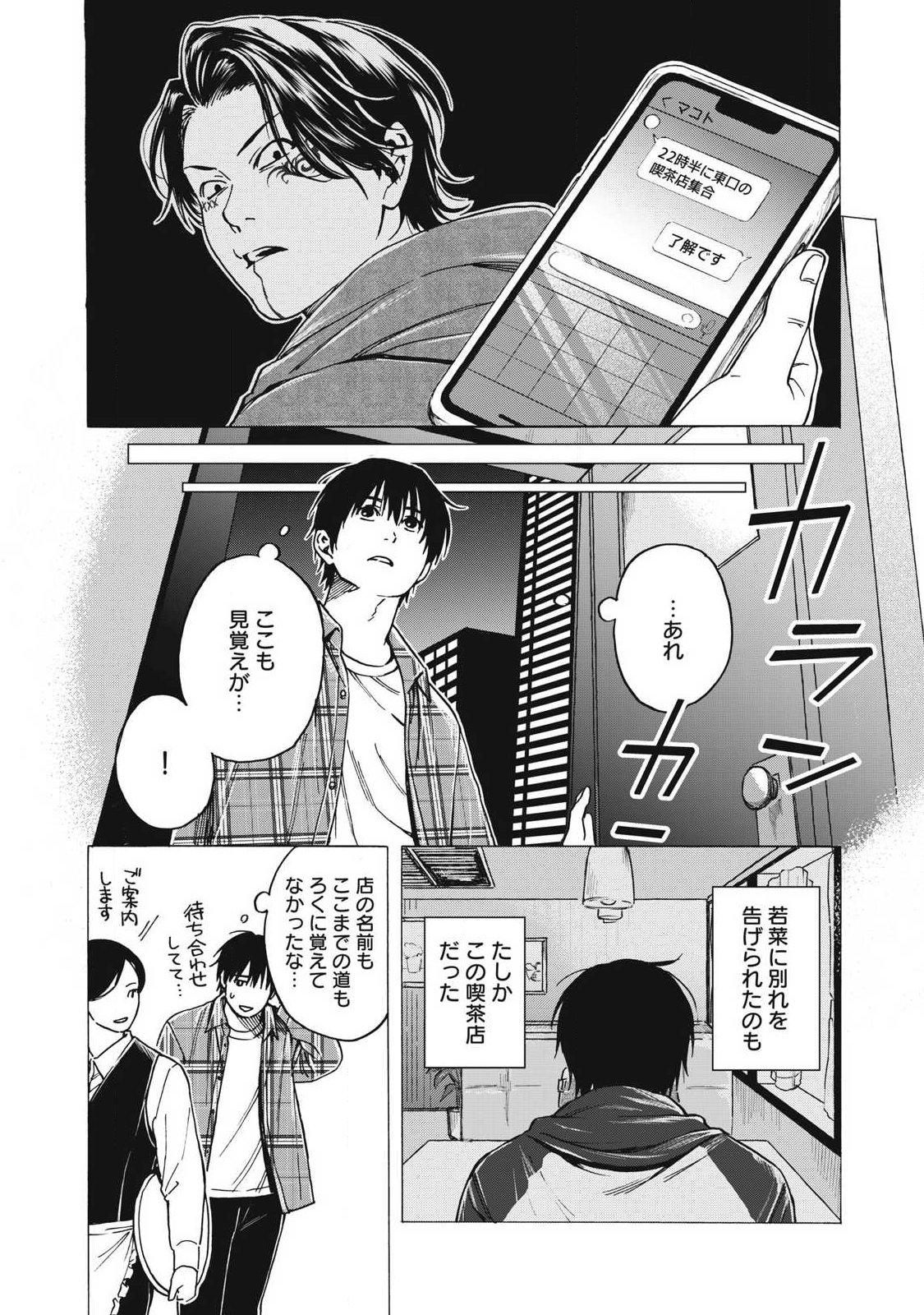 MAKEINU TO LION Chap 27 - Pic 14