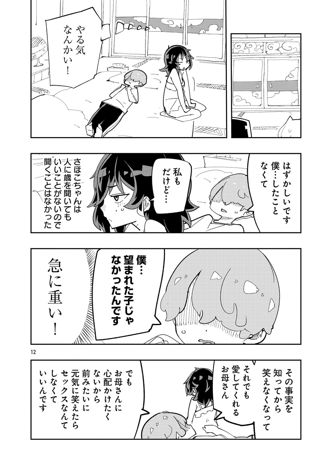 SAHOKO QUEST ~ INKYA JOSHI, SHINSHI MUKE DOUJIN RPG SEKAI DE YUUSHA NI NARU ~ Chap 18 - Pic 14