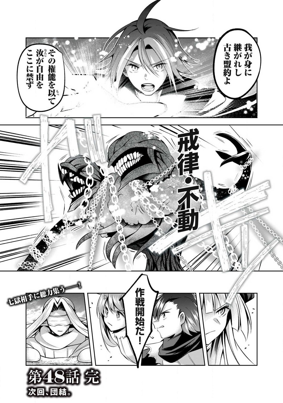SOUSEI NO APOCRYPHA - RAW Chap 48 - Pic 14