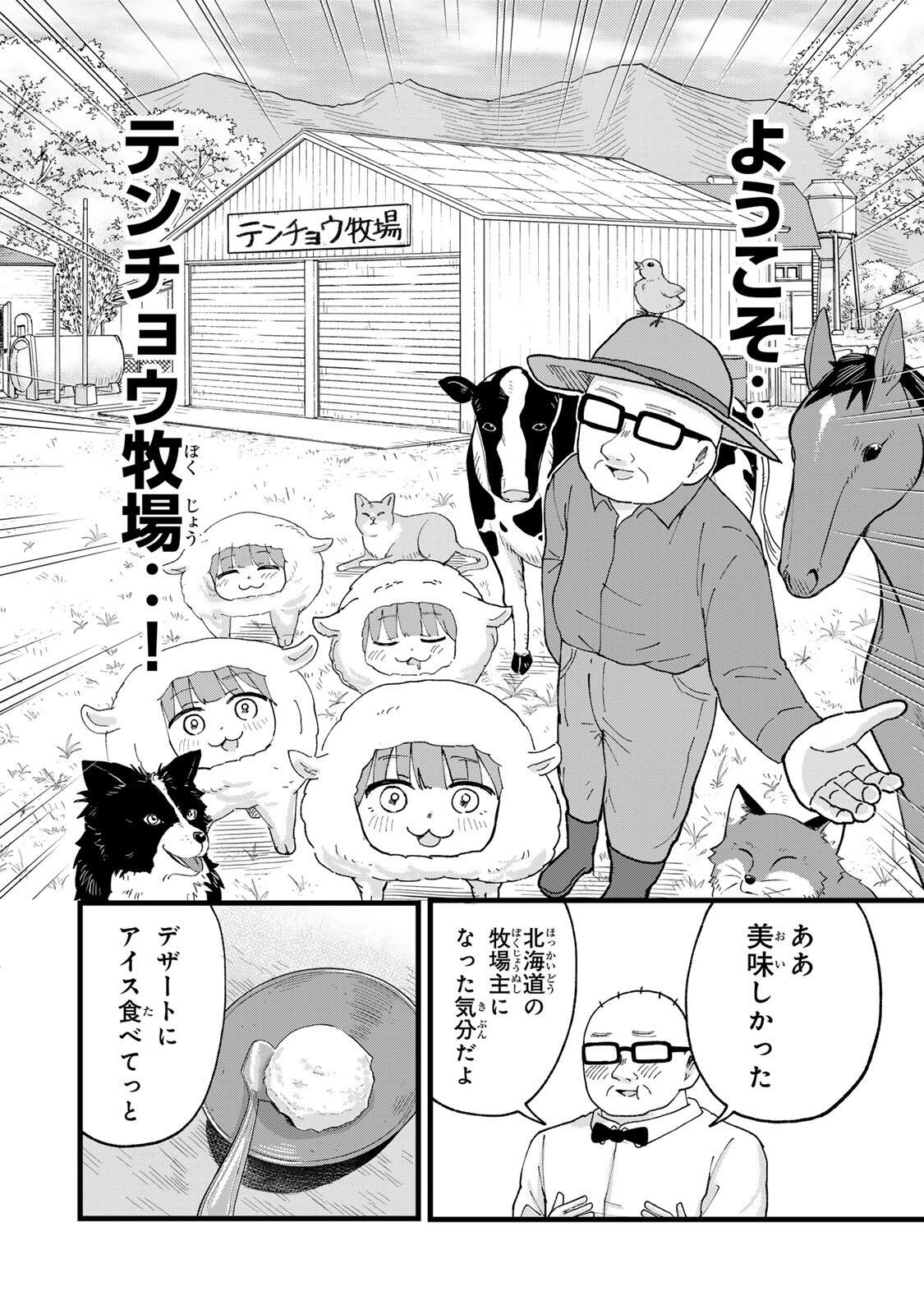 SHINJUKU KAISHOROKU TENCHO: MIICHAN TO YAMADA-SAN GAIDEN Chap 10 - Pic 14