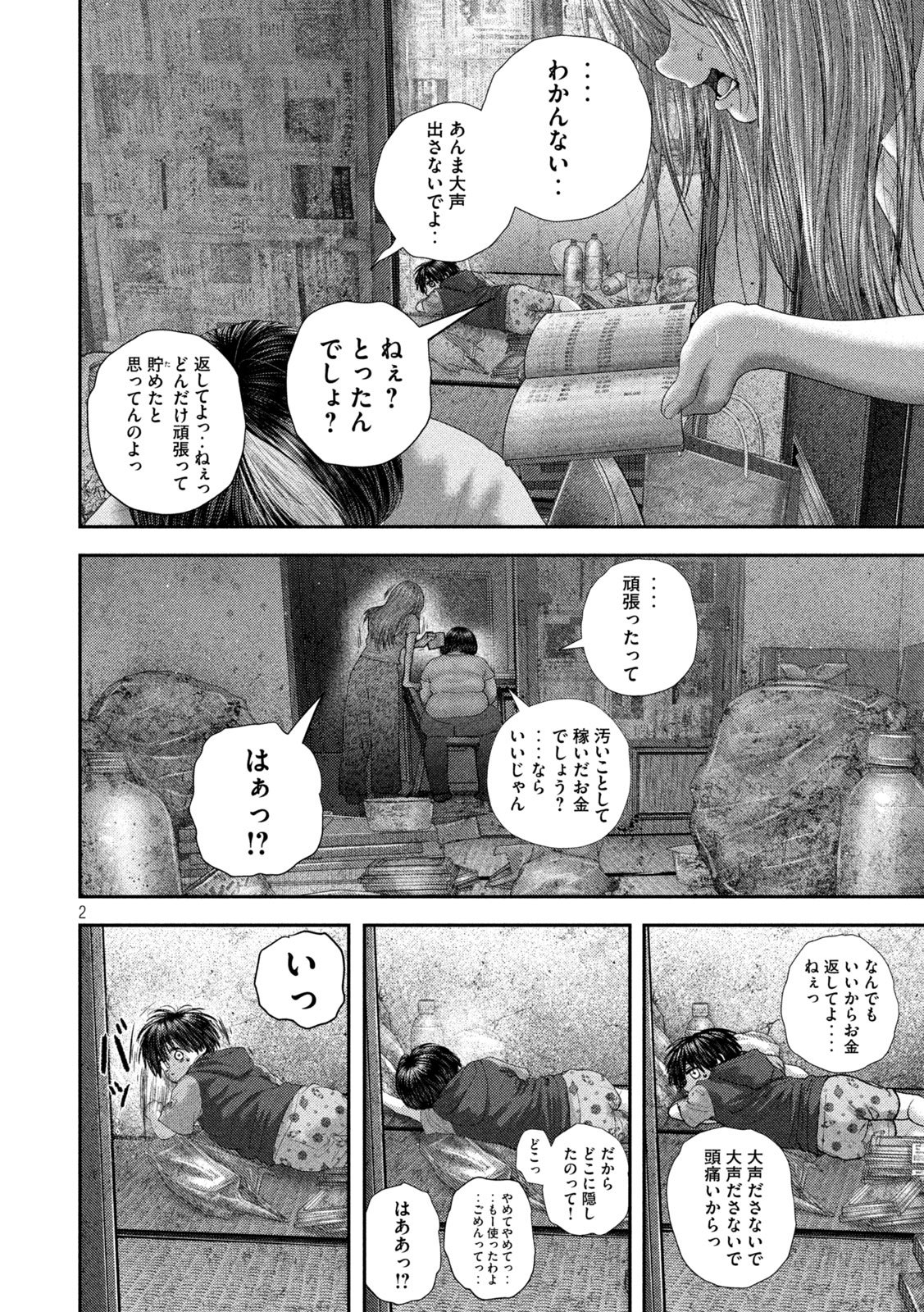 NEZUMI NO KOI Chap 120 - Pic 2