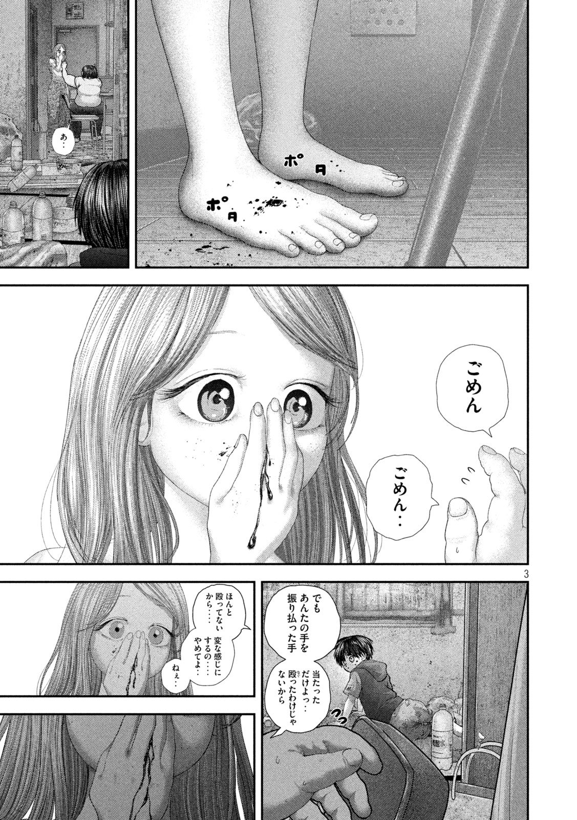 NEZUMI NO KOI Chap 120 - Pic 3