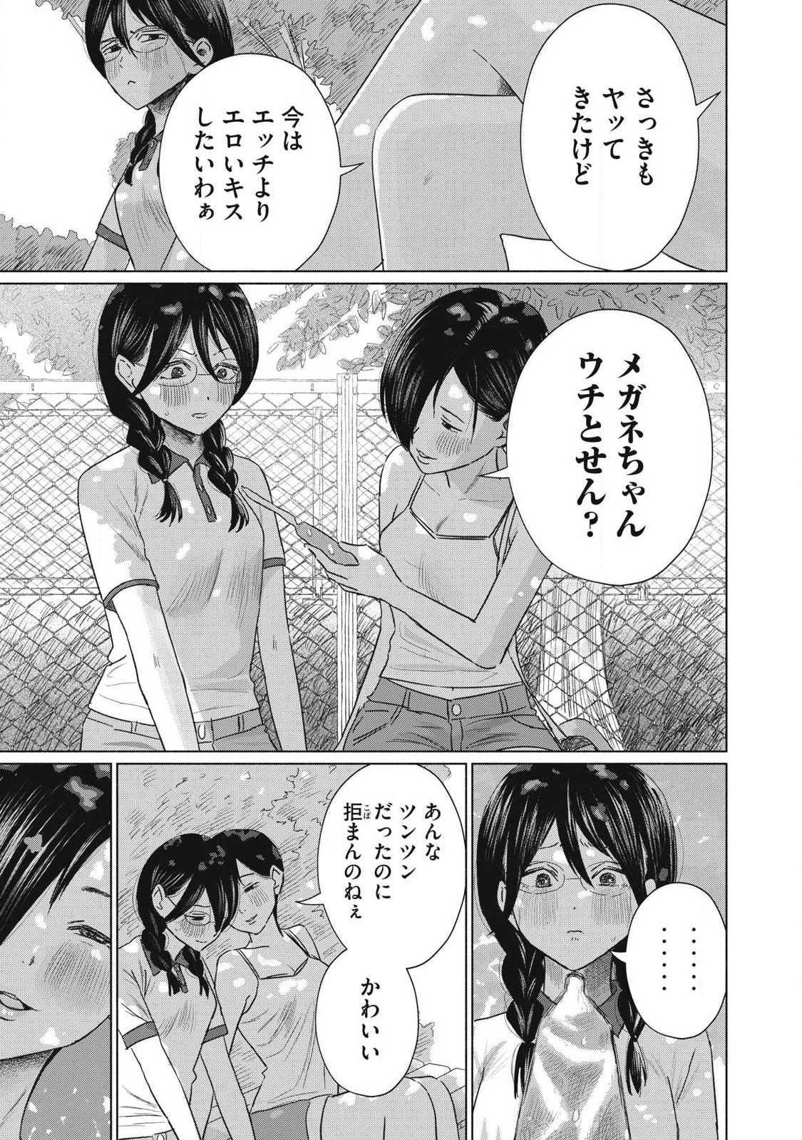 MINNA NO KISS CLUB Chap 35 - Pic 15