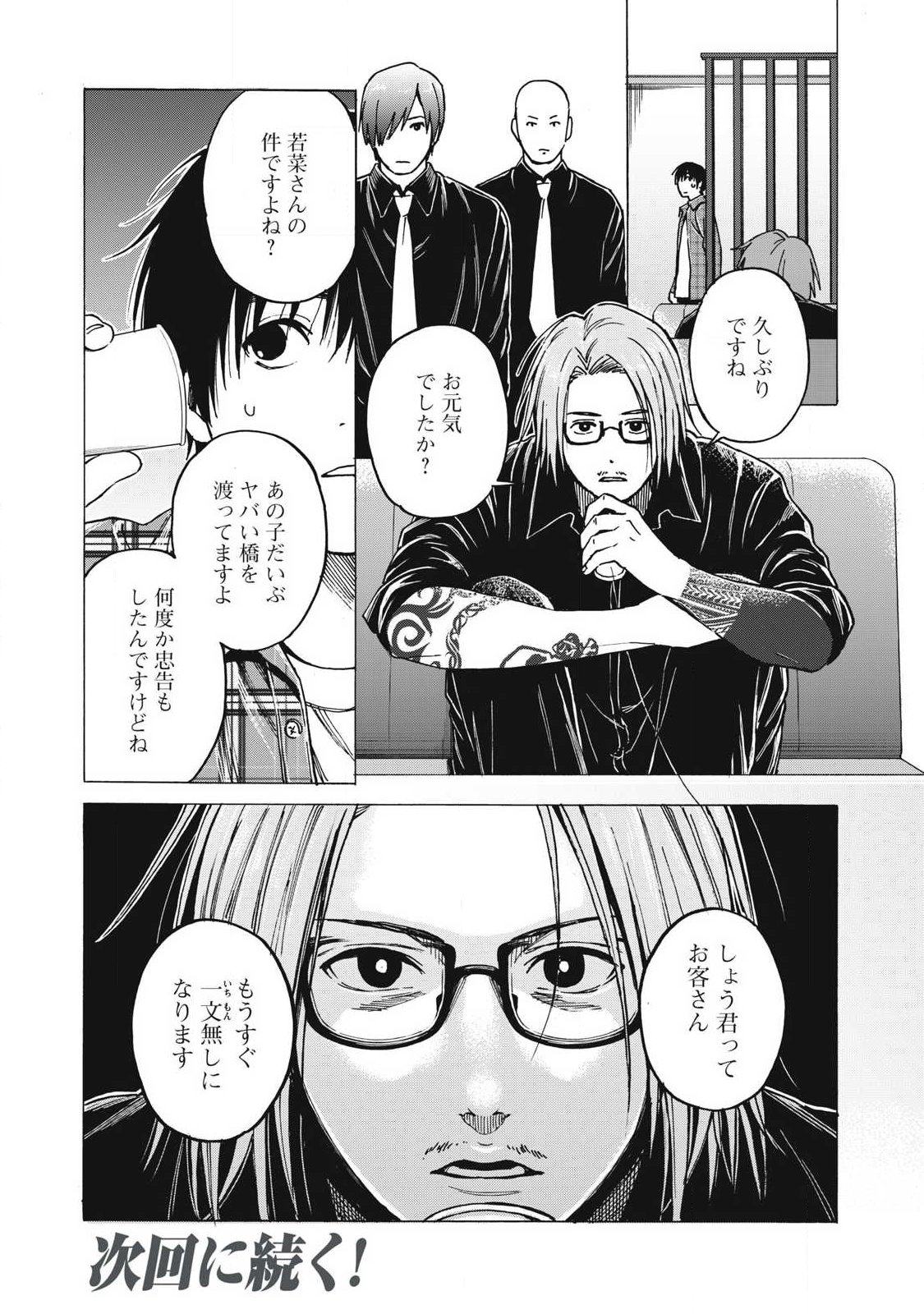 MAKEINU TO LION Chap 27 - Pic 15