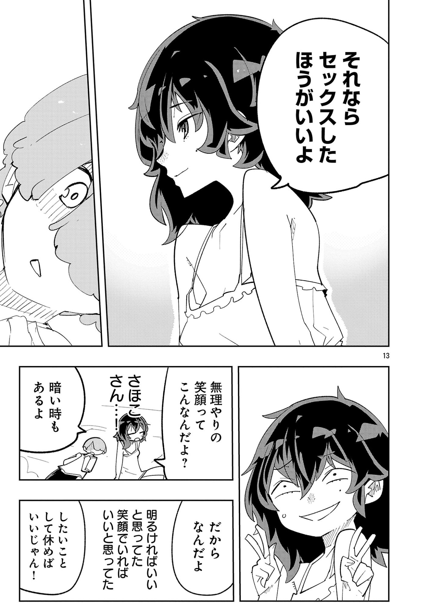 SAHOKO QUEST ~ INKYA JOSHI, SHINSHI MUKE DOUJIN RPG SEKAI DE YUUSHA NI NARU ~ Chap 18 - Pic 15