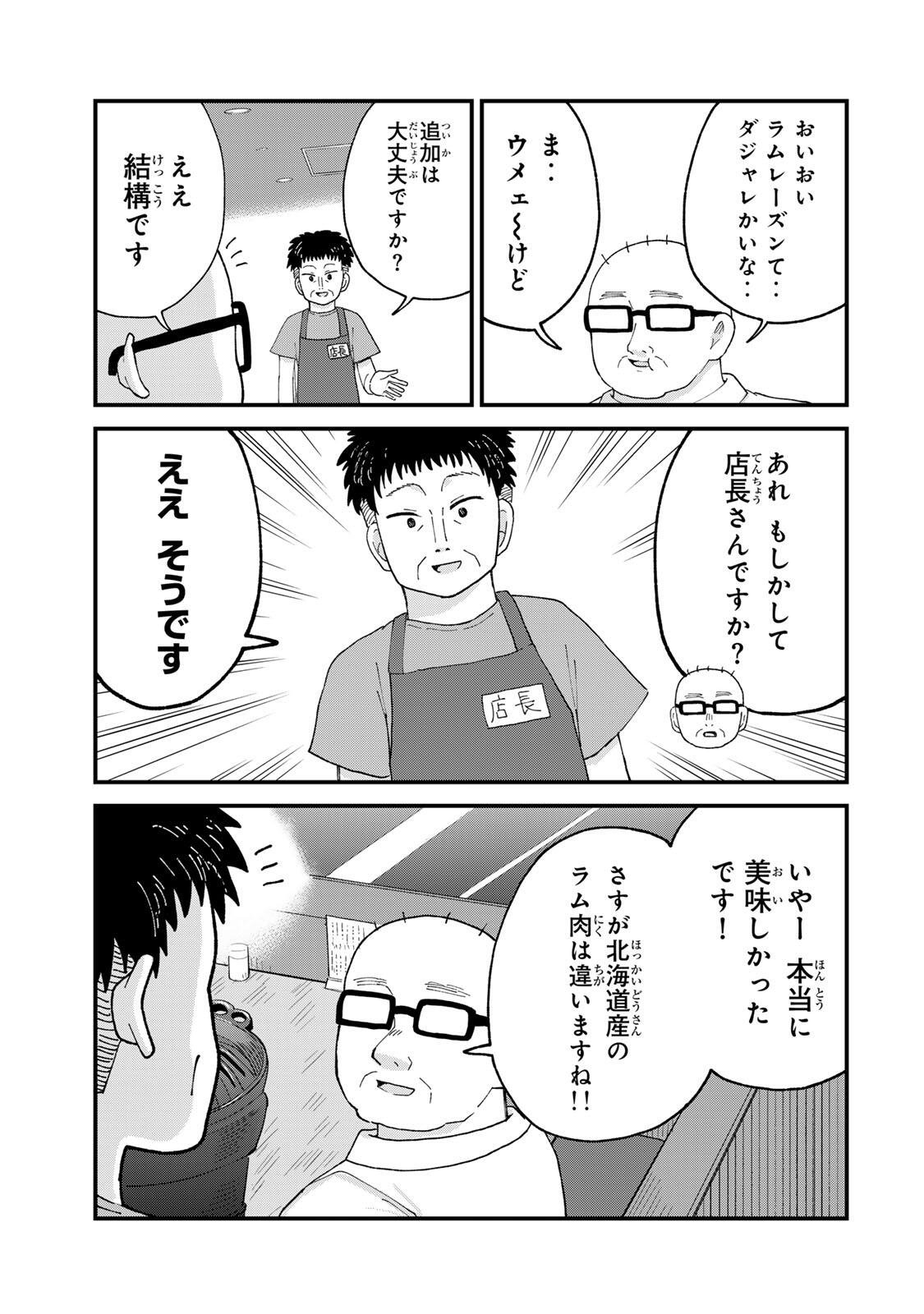 SHINJUKU KAISHOROKU TENCHO: MIICHAN TO YAMADA-SAN GAIDEN Chap 10 - Pic 15