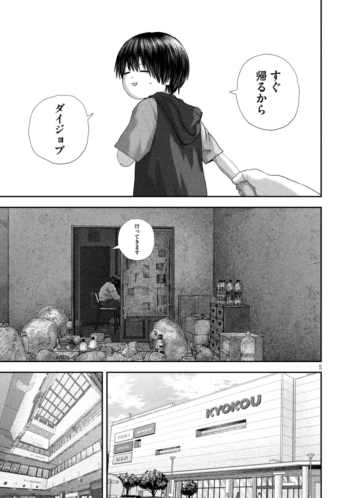 NEZUMI NO KOI Chap 120 - Pic 5