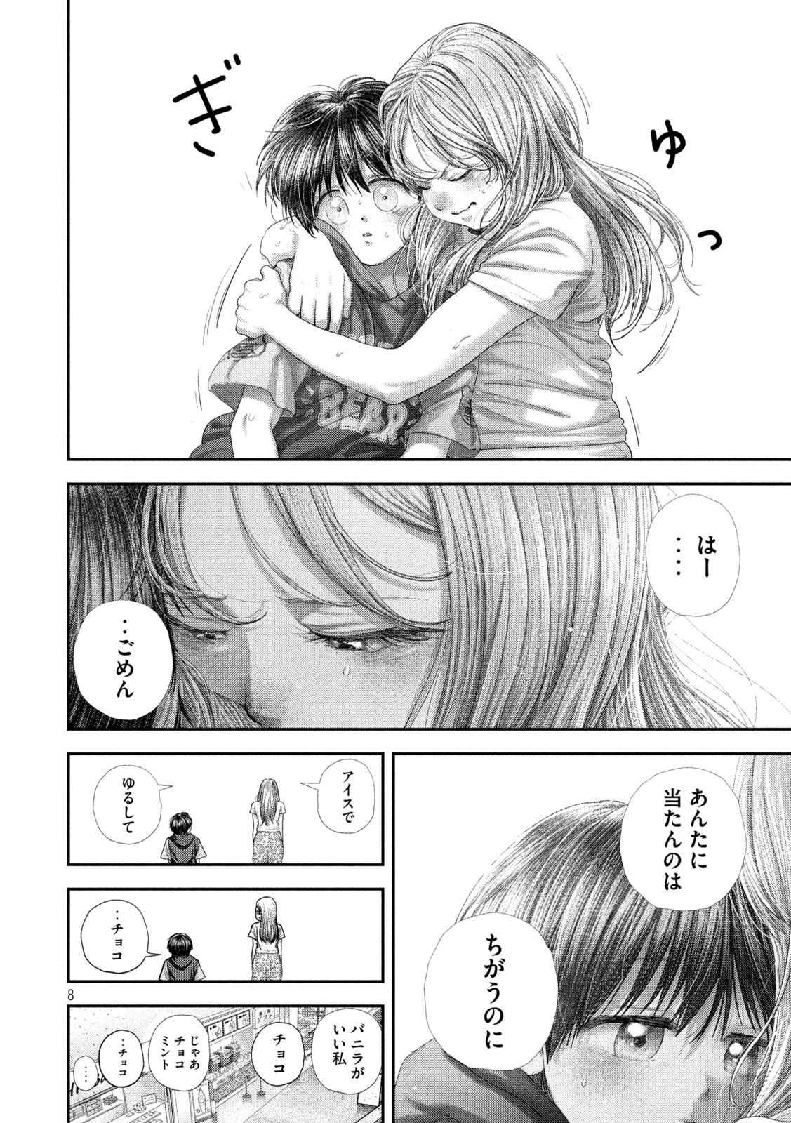 NEZUMI NO KOI Chap 120 - Pic 8