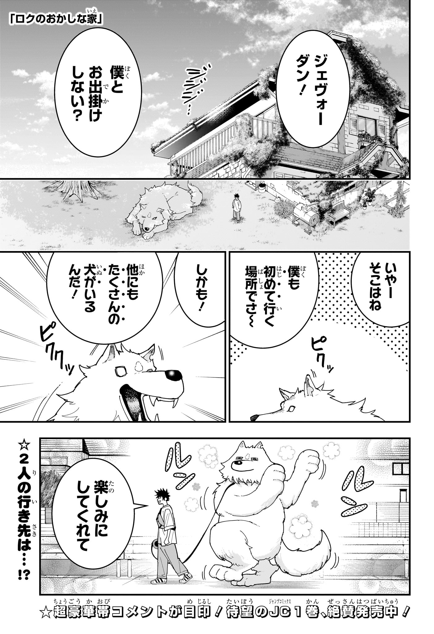 ROKU NO OKASHINA IE Chap 23 - Pic 1
