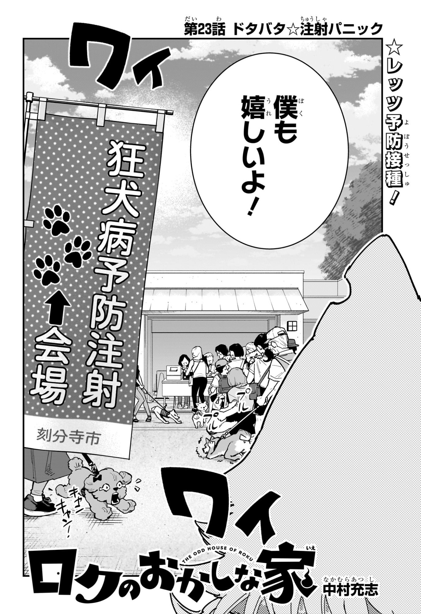 ROKU NO OKASHINA IE Chap 23 - Pic 2