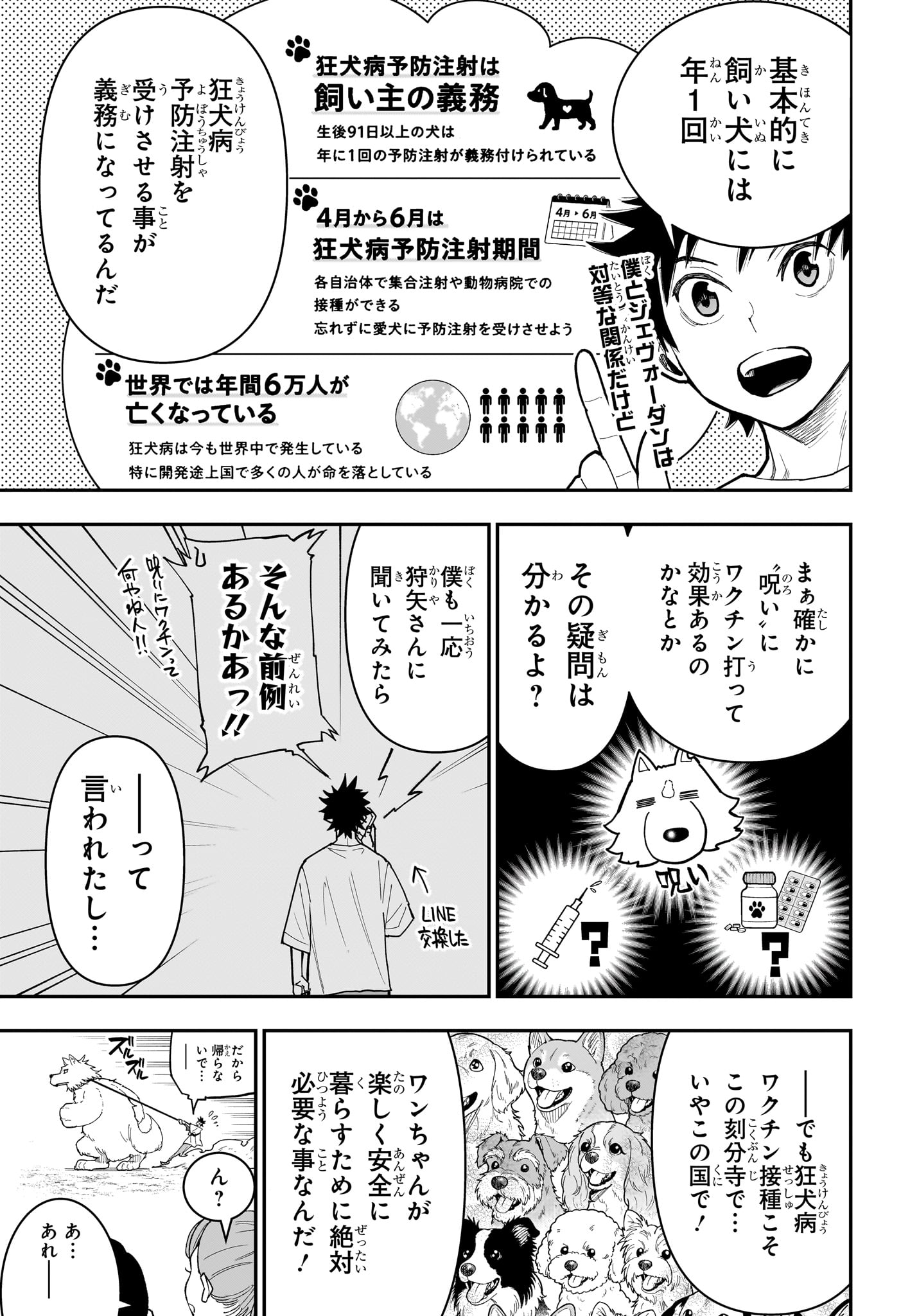 ROKU NO OKASHINA IE Chap 23 - Pic 5