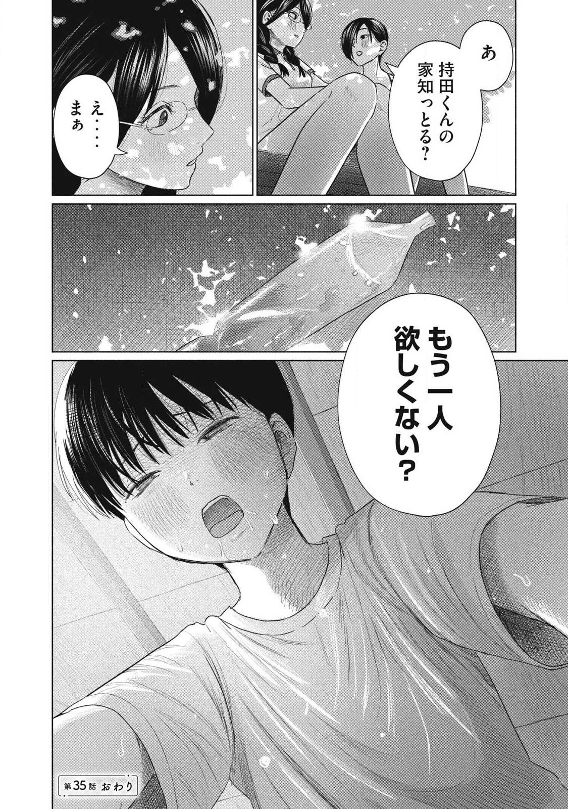 MINNA NO KISS CLUB Chap 35 - Pic 16