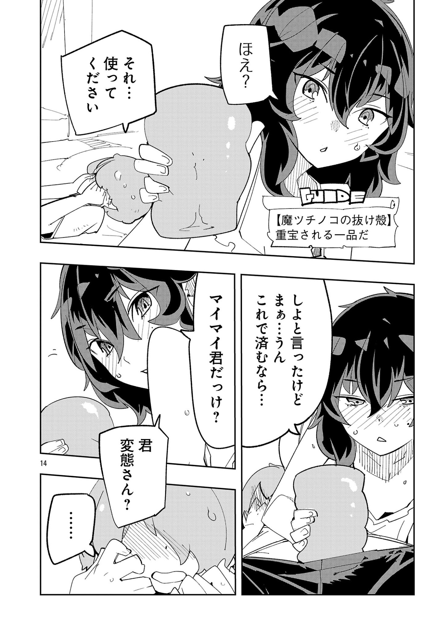 SAHOKO QUEST ~ INKYA JOSHI, SHINSHI MUKE DOUJIN RPG SEKAI DE YUUSHA NI NARU ~ Chap 18 - Pic 16