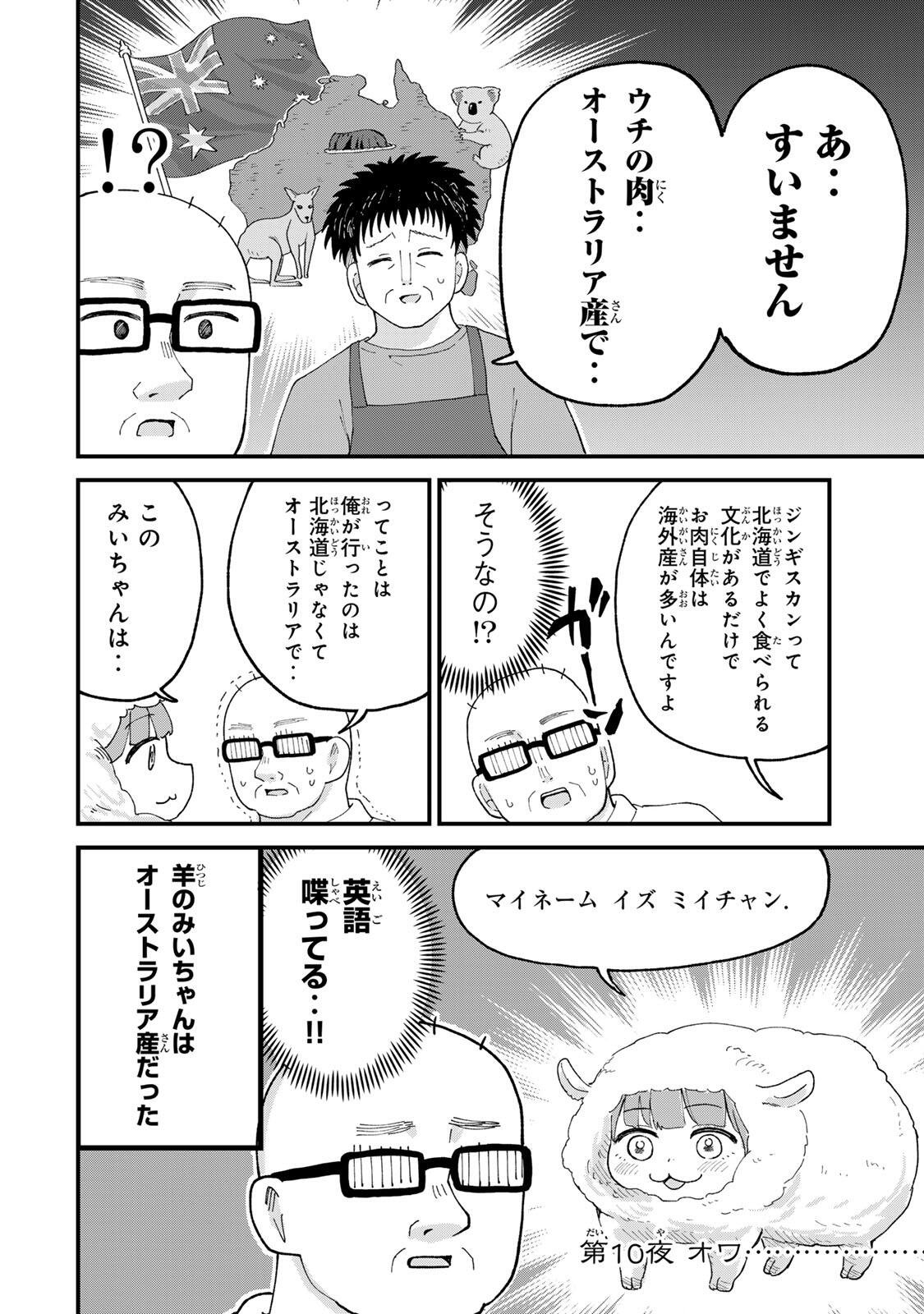 SHINJUKU KAISHOROKU TENCHO: MIICHAN TO YAMADA-SAN GAIDEN Chap 10 - Pic 16