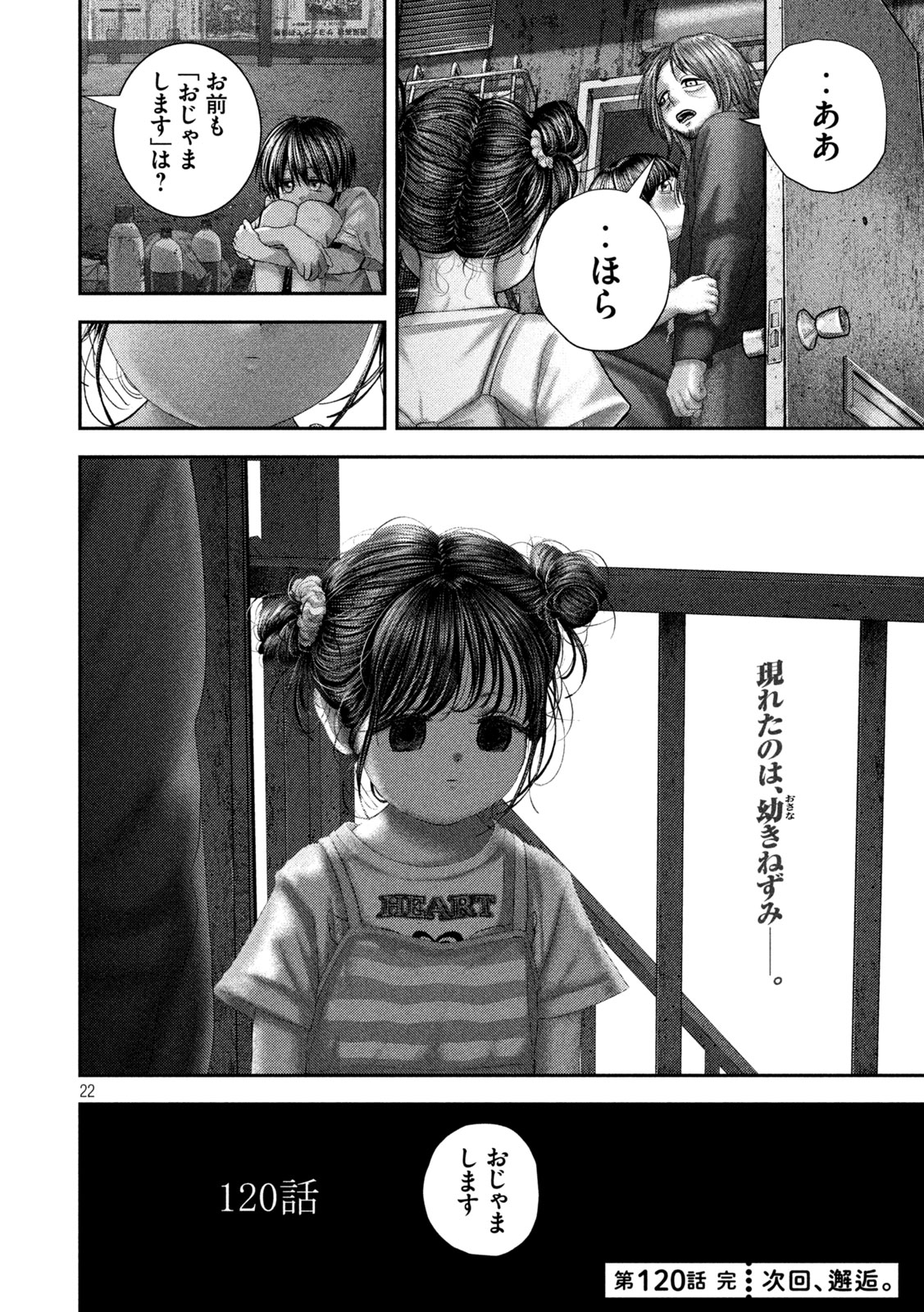 NEZUMI NO KOI Chap 120 - Pic 22