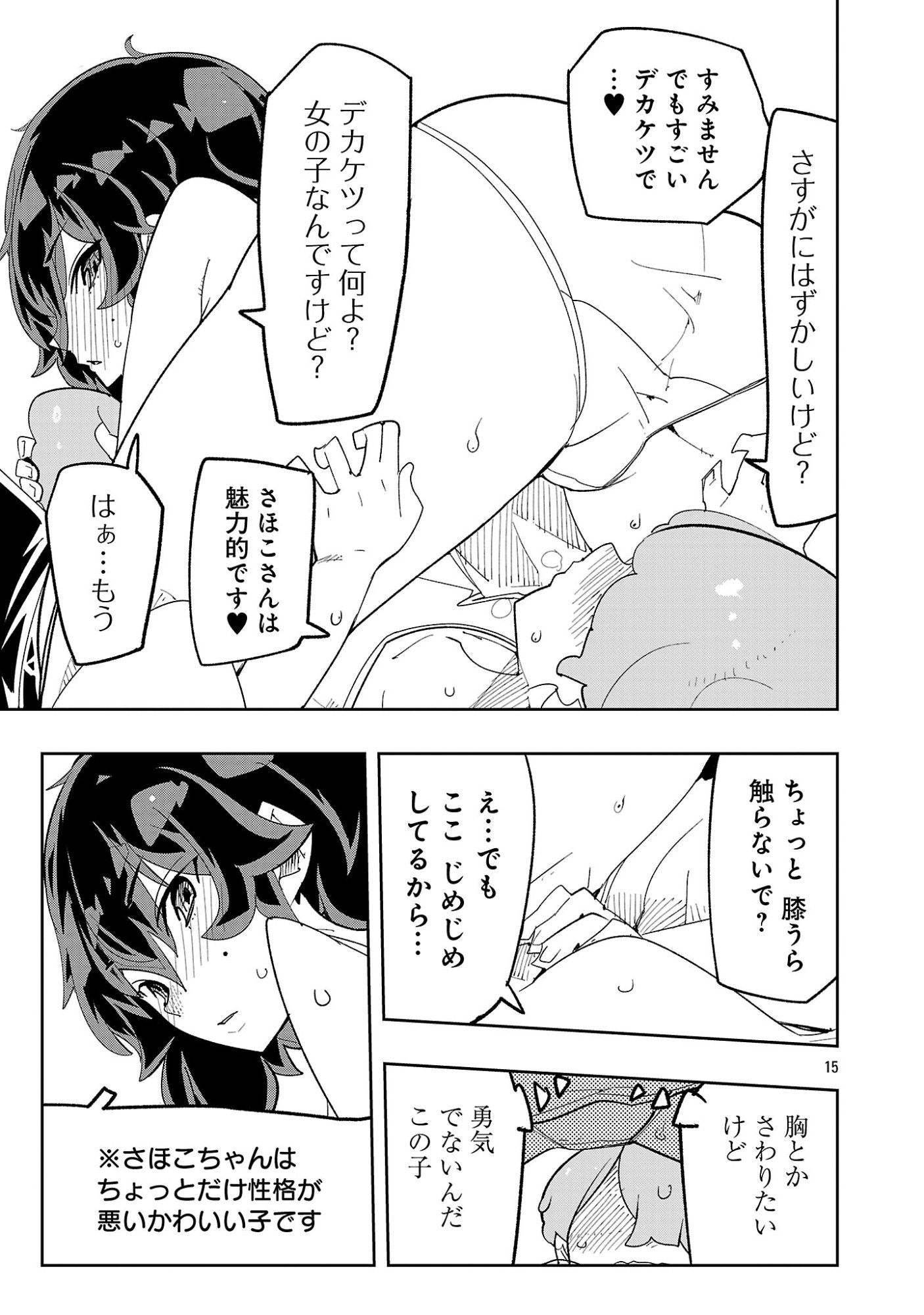SAHOKO QUEST ~ INKYA JOSHI, SHINSHI MUKE DOUJIN RPG SEKAI DE YUUSHA NI NARU ~ Chap 18 - Pic 17