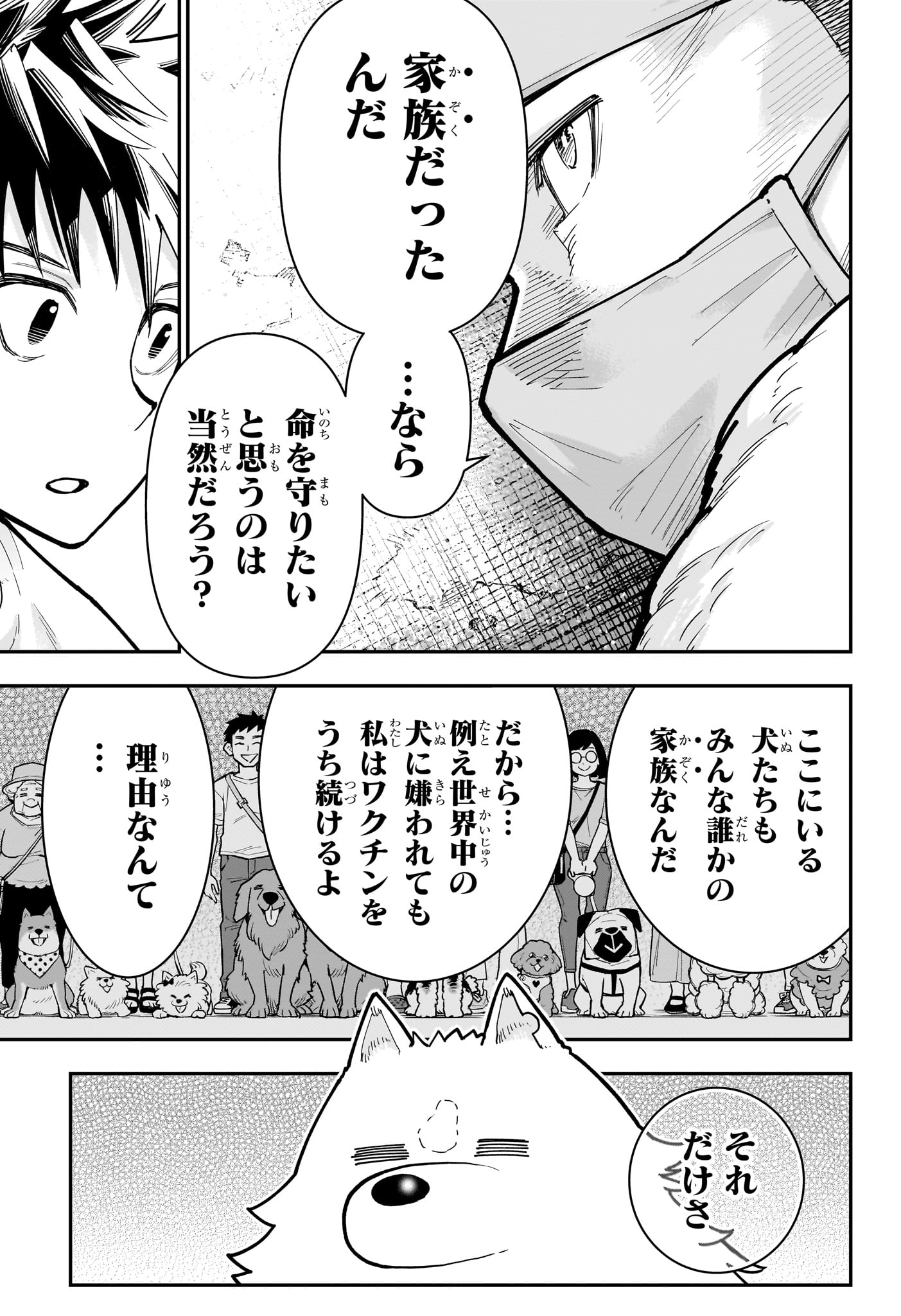 ROKU NO OKASHINA IE Chap 23 - Pic 17