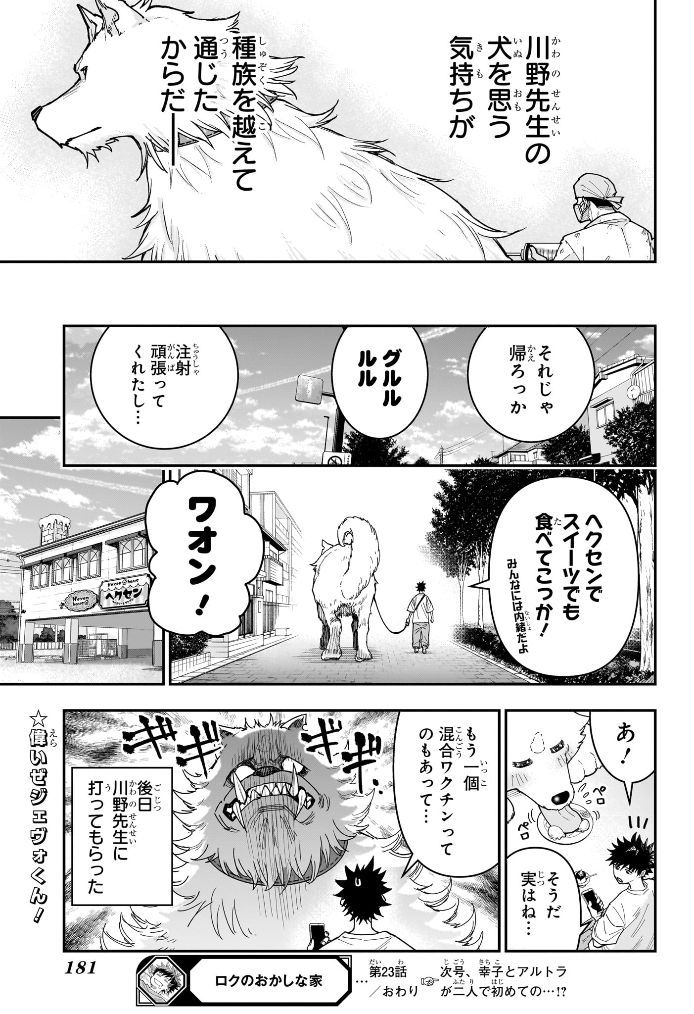 ROKU NO OKASHINA IE Chap 23 - Pic 19
