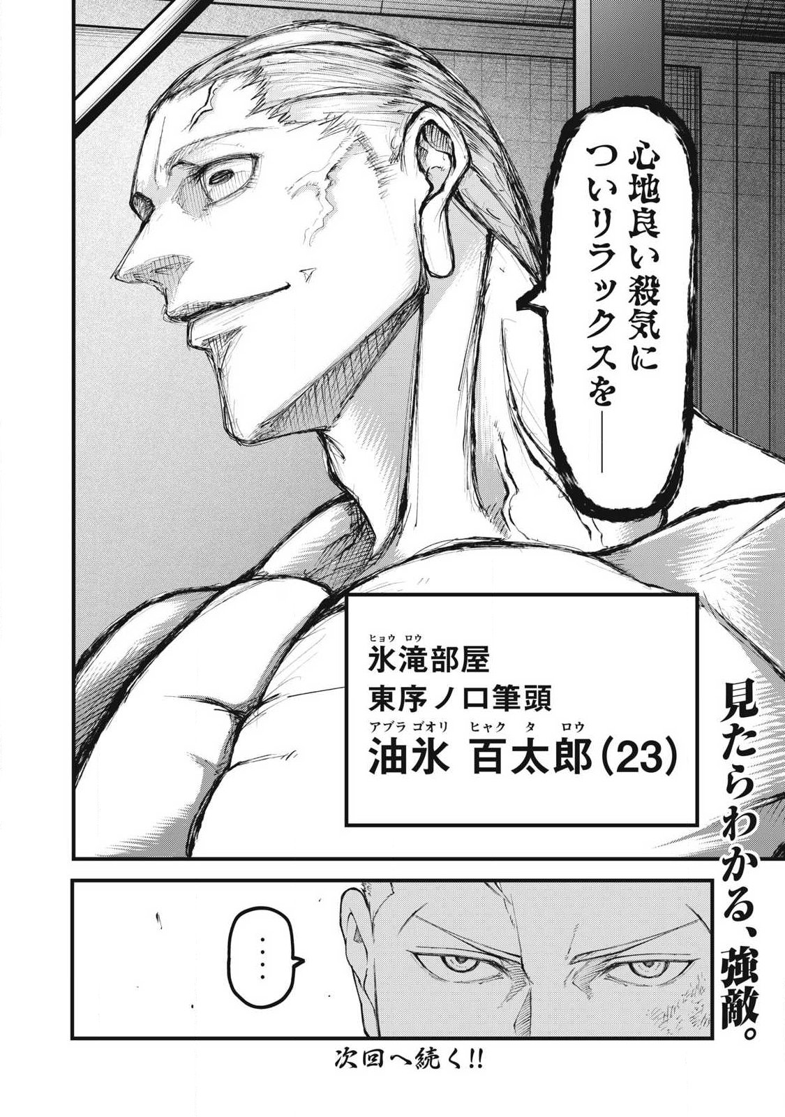 KAKURIKI Chap 22 - Pic 18