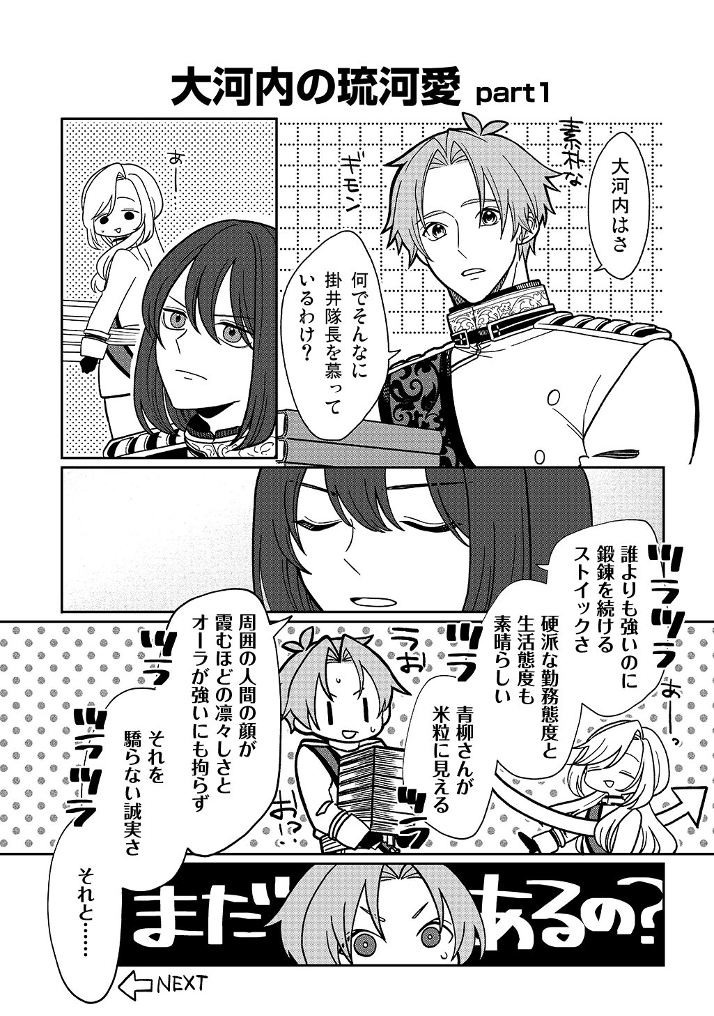 YOYAMI NO KONIN ZENSE NO SHUKUEN TO ITSUWARI NO KONYAKUSHA Chap 6.5 - Pic 1
