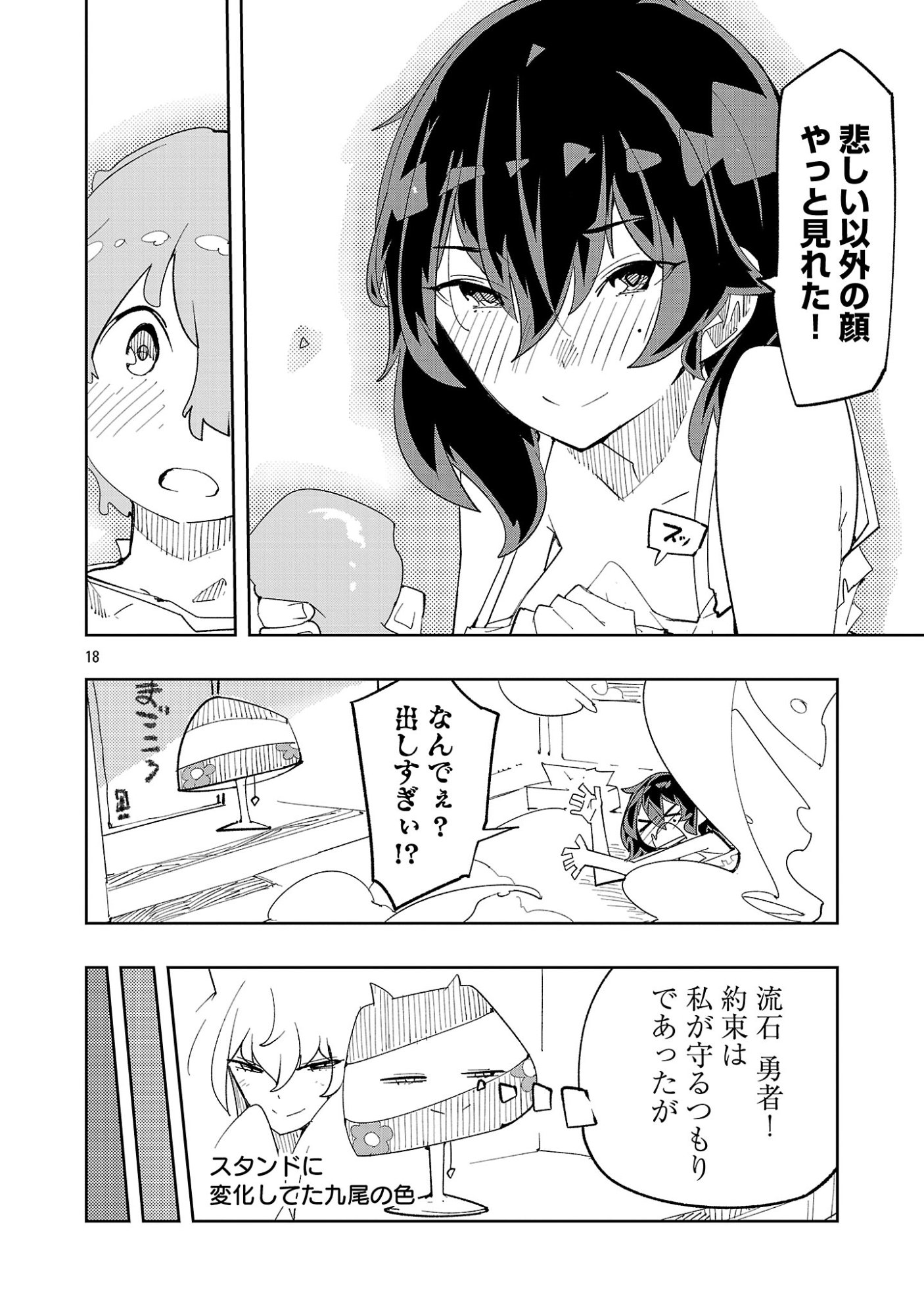 SAHOKO QUEST ~ INKYA JOSHI, SHINSHI MUKE DOUJIN RPG SEKAI DE YUUSHA NI NARU ~ Chap 18 - Pic 20