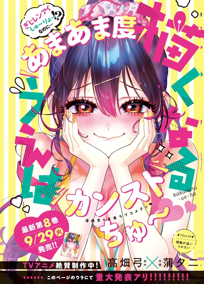 KAKUNARU UE WA Chap 64 - Pic 1
