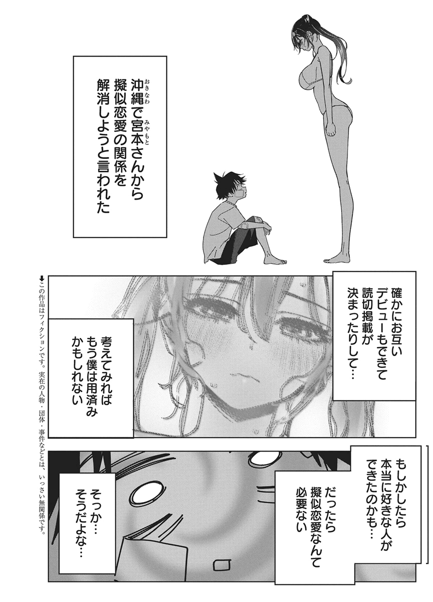 KAKUNARU UE WA Chap 64 - Pic 3
