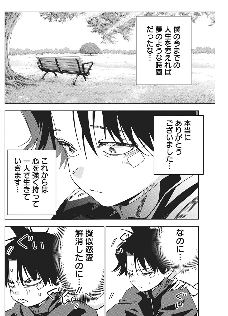 KAKUNARU UE WA Chap 64 - Pic 4