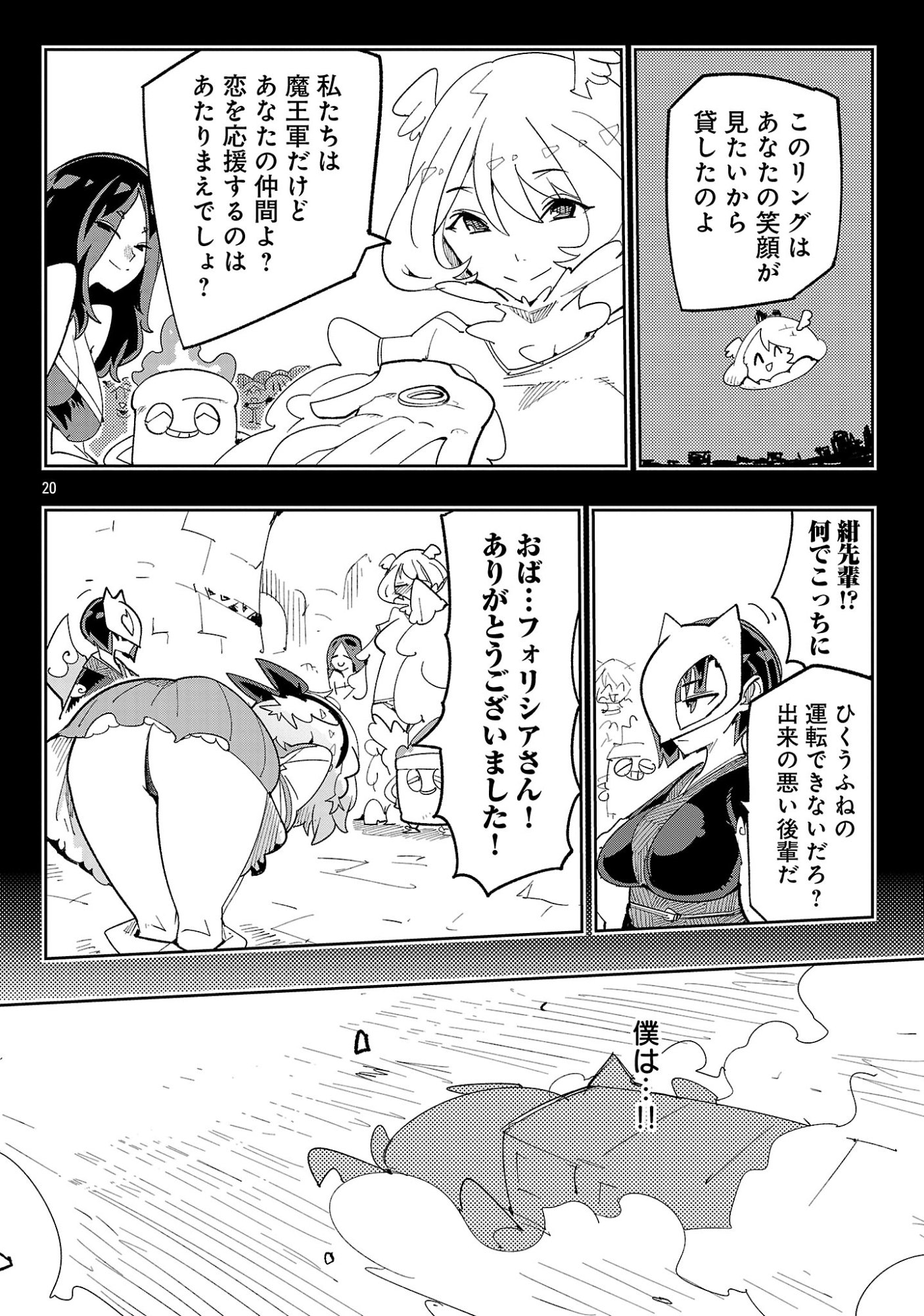 SAHOKO QUEST ~ INKYA JOSHI, SHINSHI MUKE DOUJIN RPG SEKAI DE YUUSHA NI NARU ~ Chap 18 - Pic 22