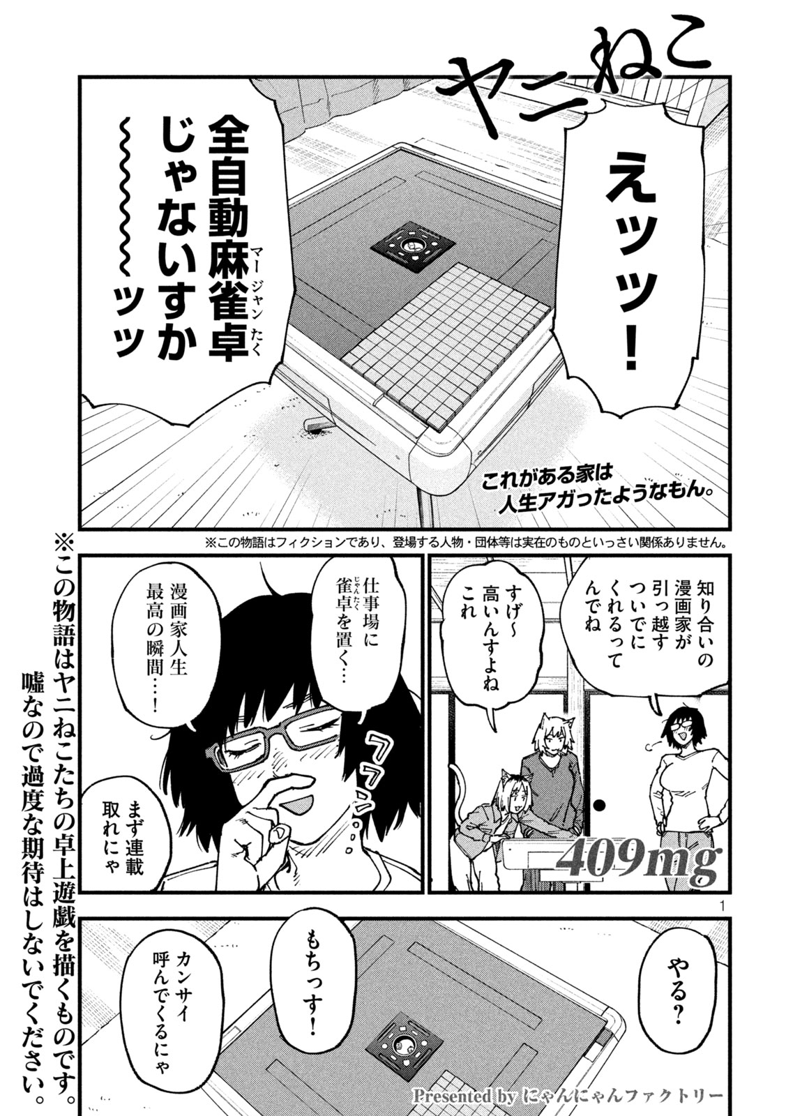 YANI NEKO Chap 409 - Pic 1