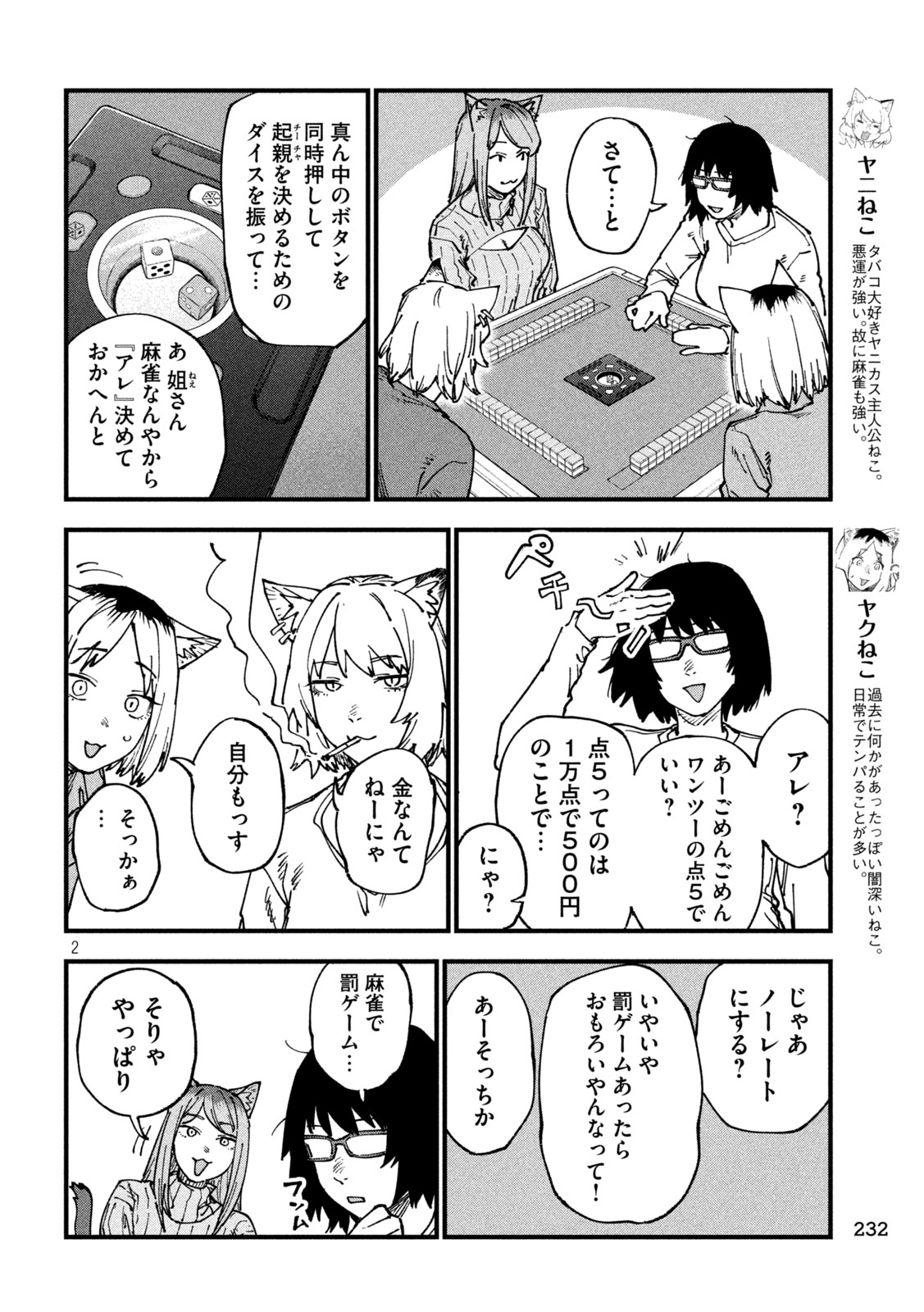 YANI NEKO Chap 409 - Pic 2