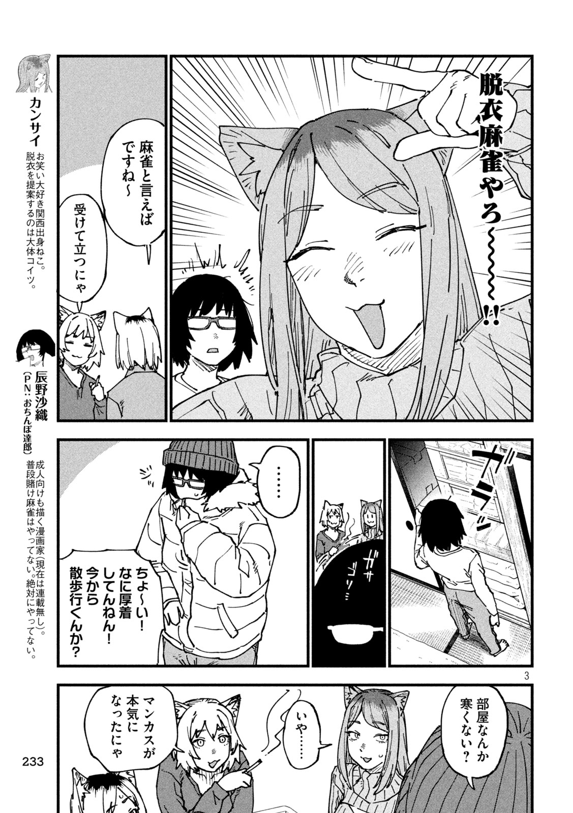 YANI NEKO Chap 409 - Pic 3