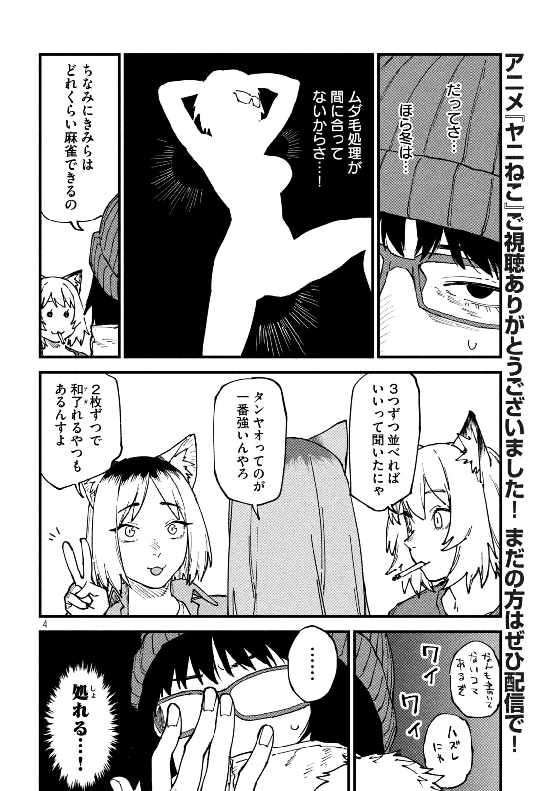 YANI NEKO Chap 409 - Pic 4