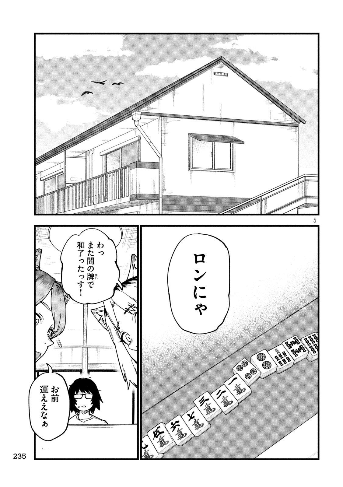 YANI NEKO Chap 409 - Pic 5