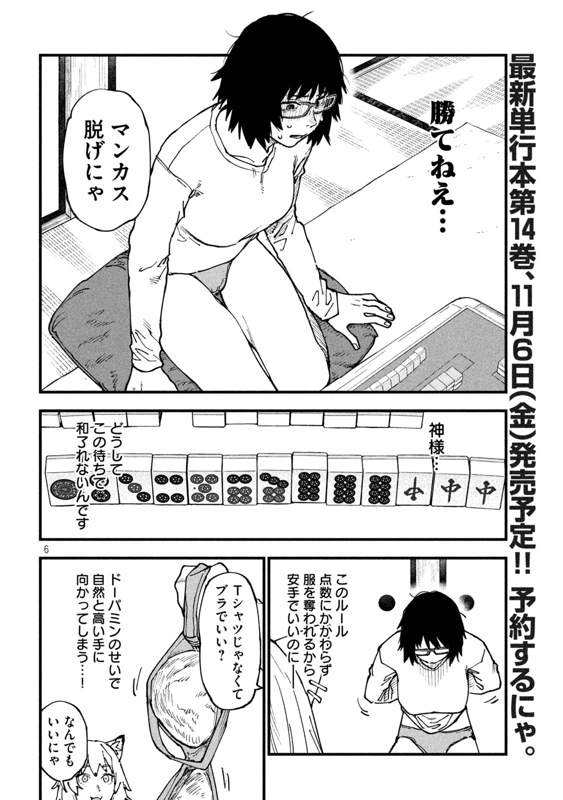 YANI NEKO Chap 409 - Pic 6