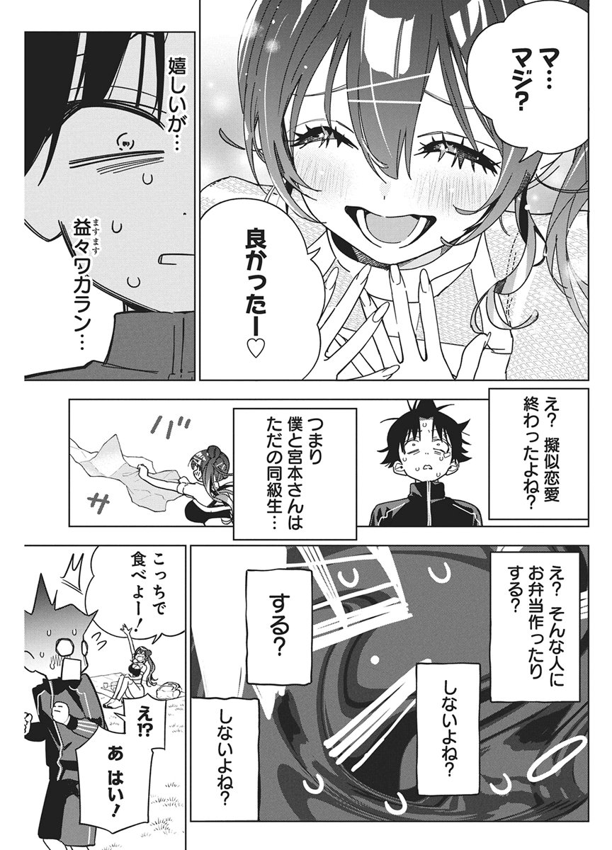 KAKUNARU UE WA Chap 64 - Pic 15