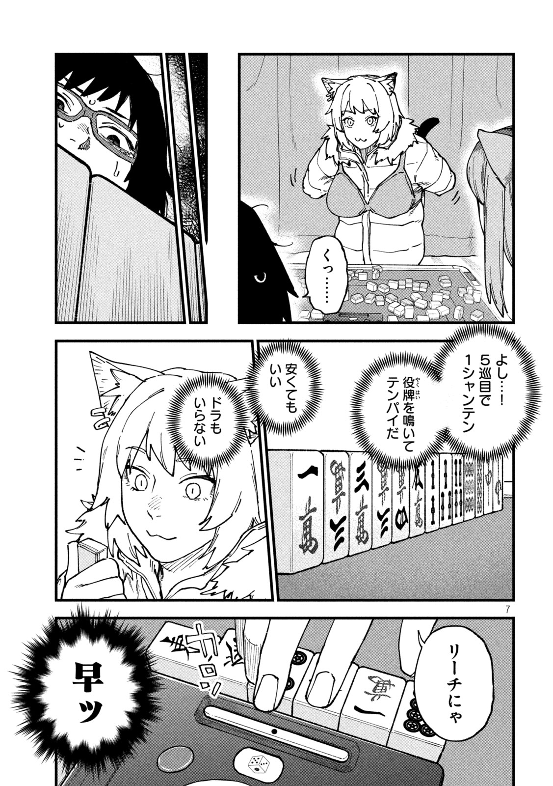 YANI NEKO Chap 409 - Pic 7