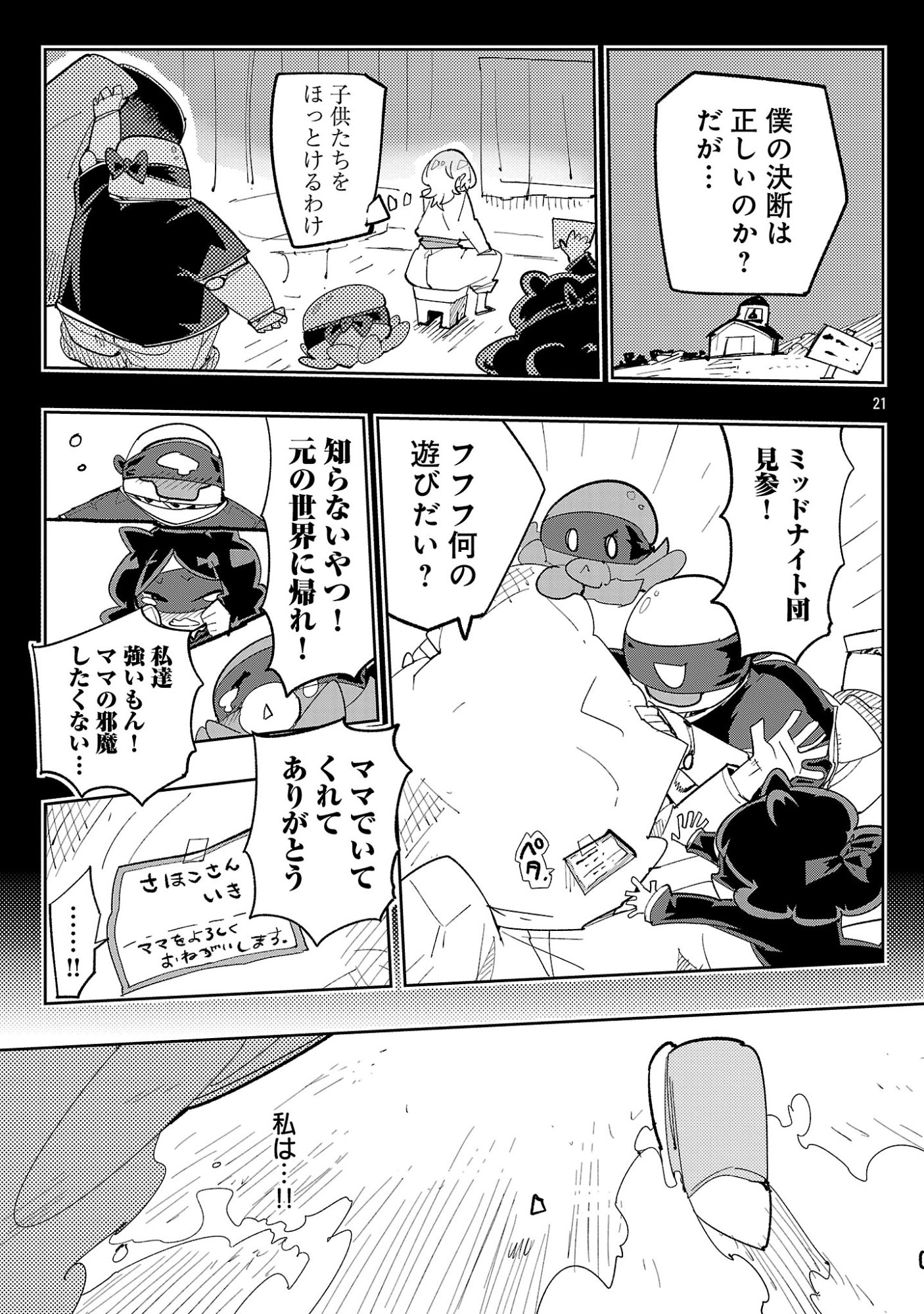 SAHOKO QUEST ~ INKYA JOSHI, SHINSHI MUKE DOUJIN RPG SEKAI DE YUUSHA NI NARU ~ Chap 18 - Pic 23