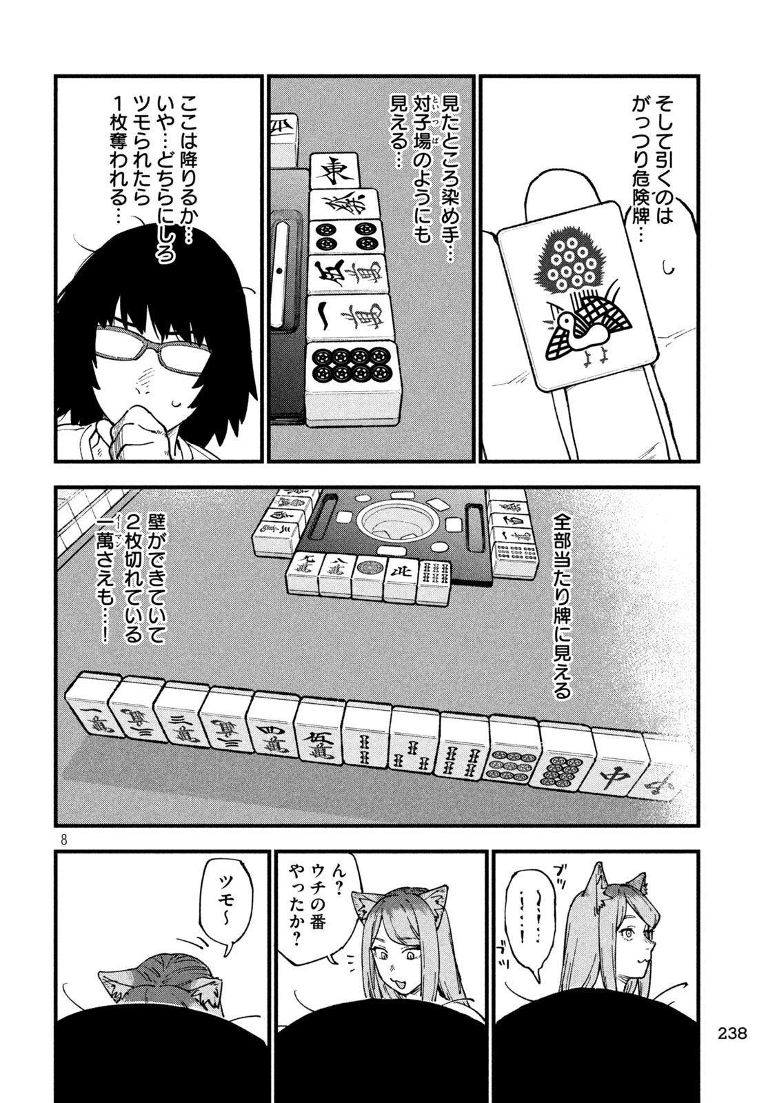 YANI NEKO Chap 409 - Pic 8