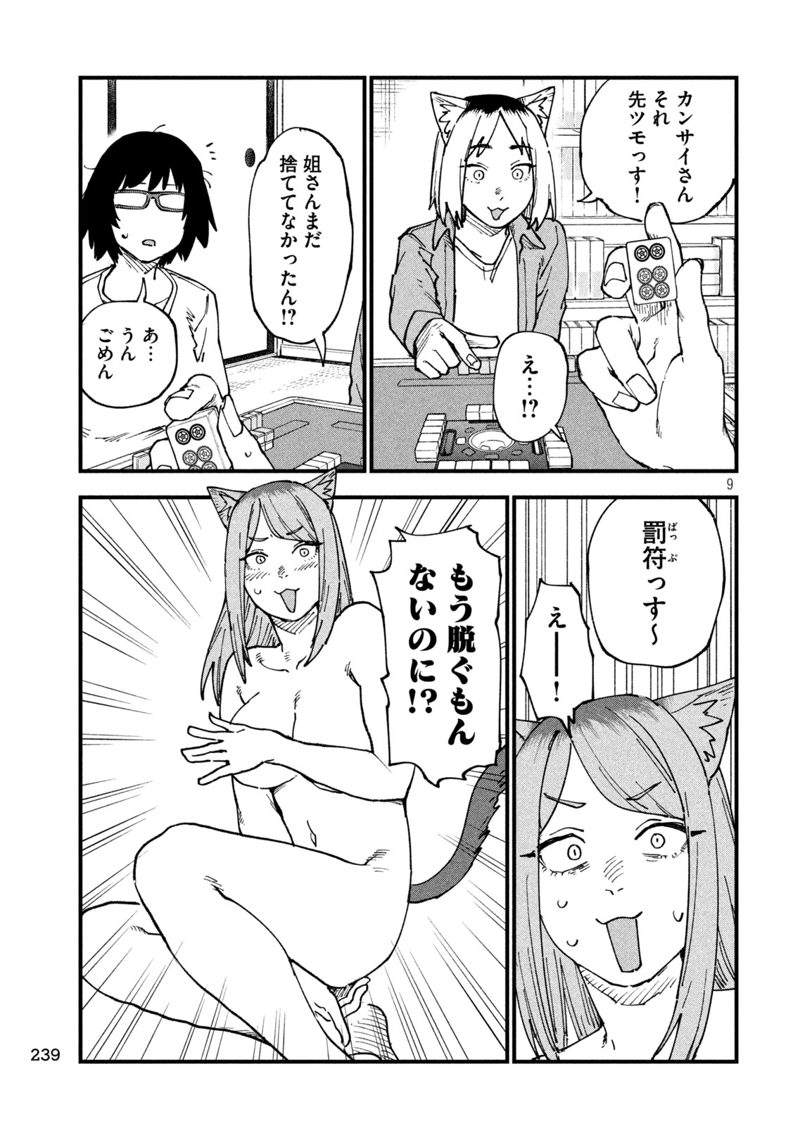 YANI NEKO Chap 409 - Pic 9