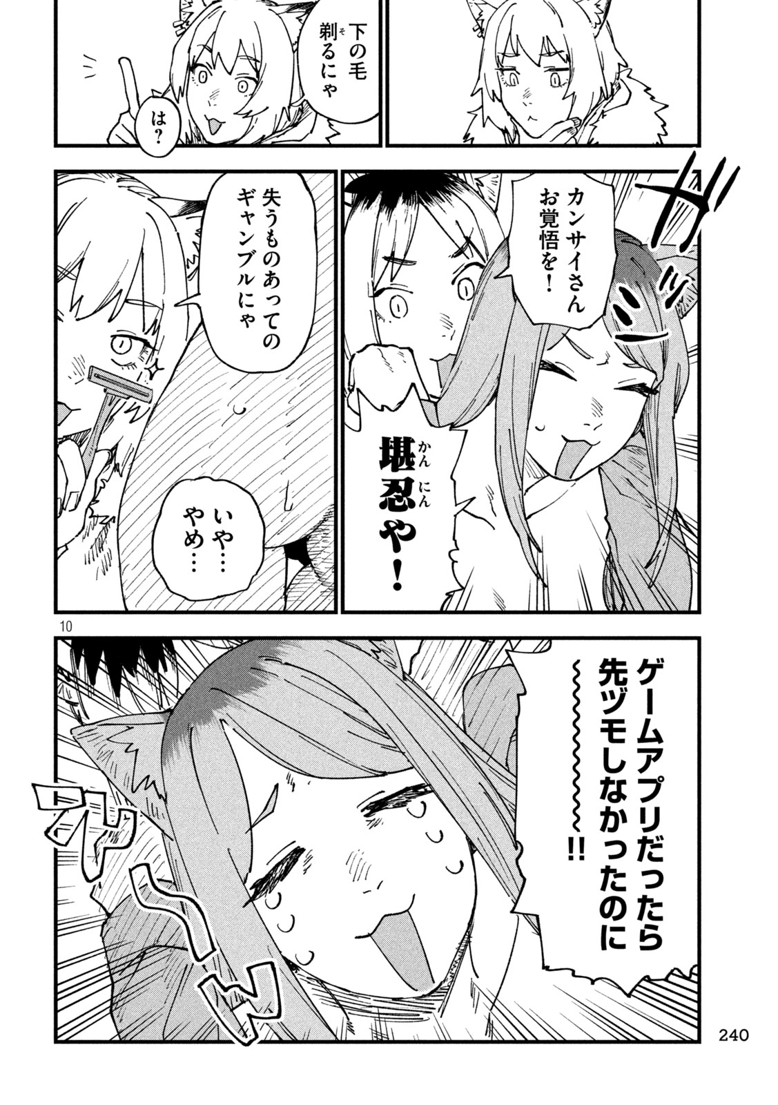 YANI NEKO Chap 409 - Pic 10