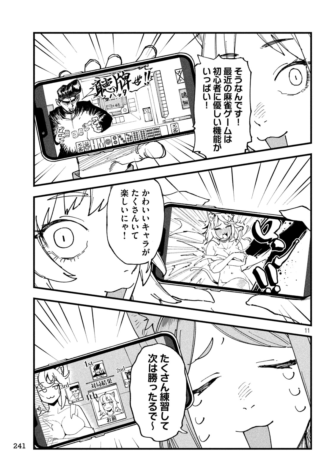 YANI NEKO Chap 409 - Pic 11