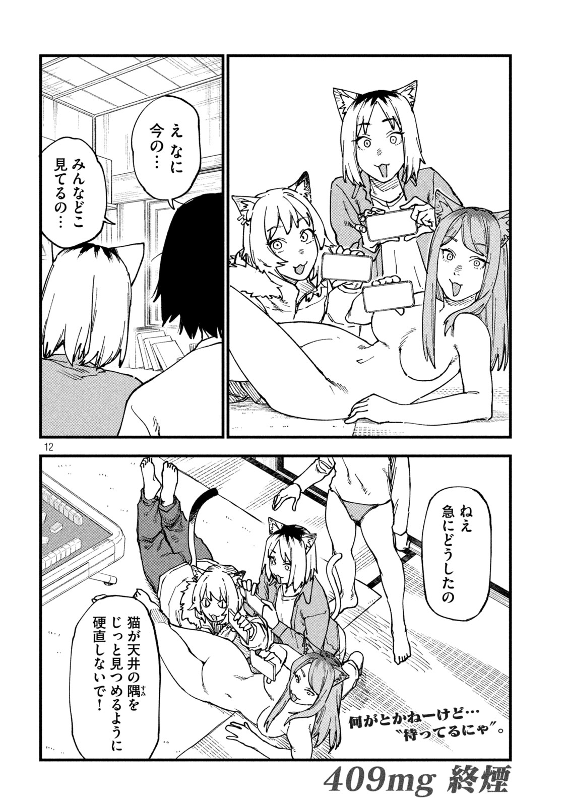 YANI NEKO Chap 409 - Pic 12