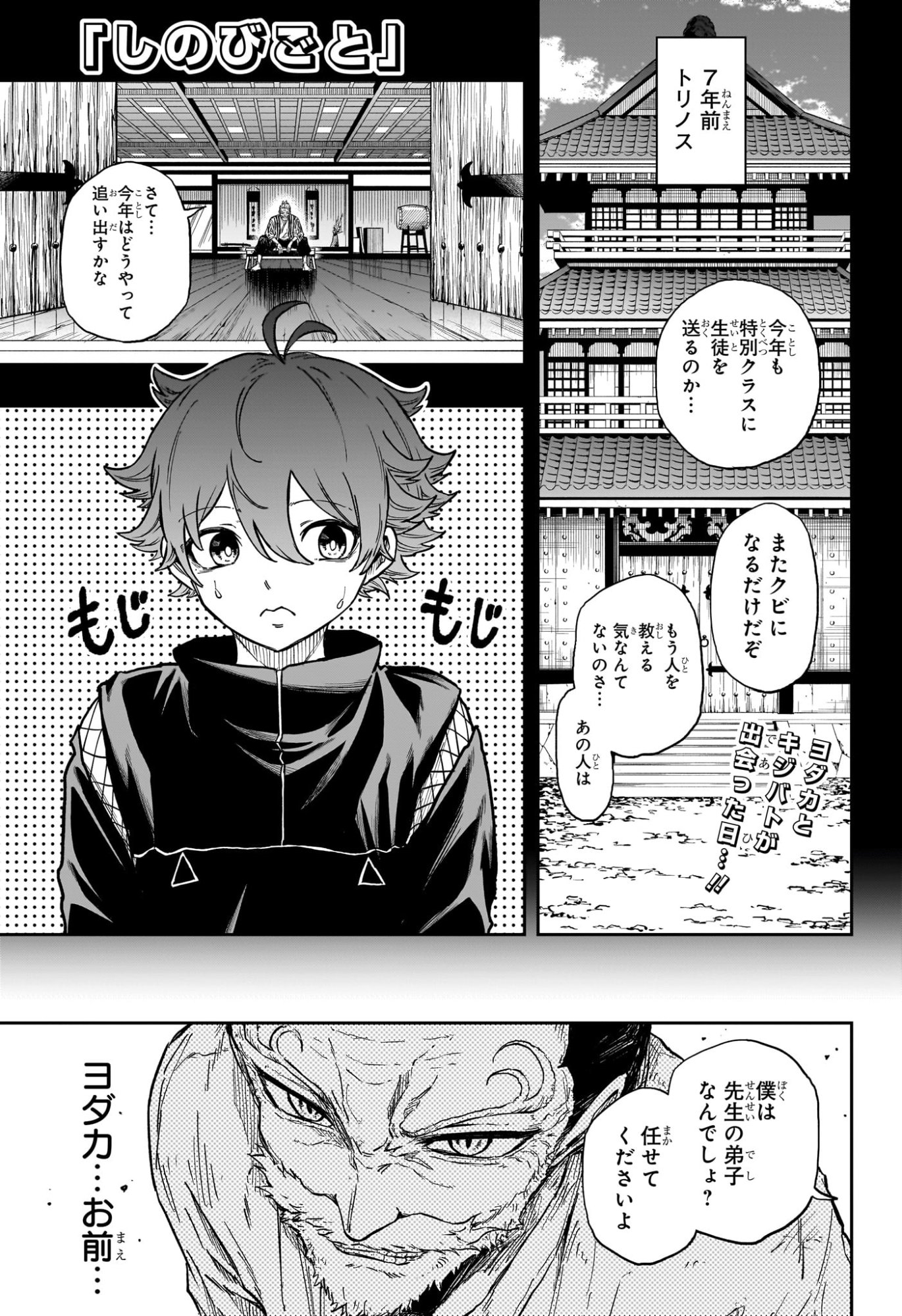 SHINOBIGOTO Chap 98 - Pic 1