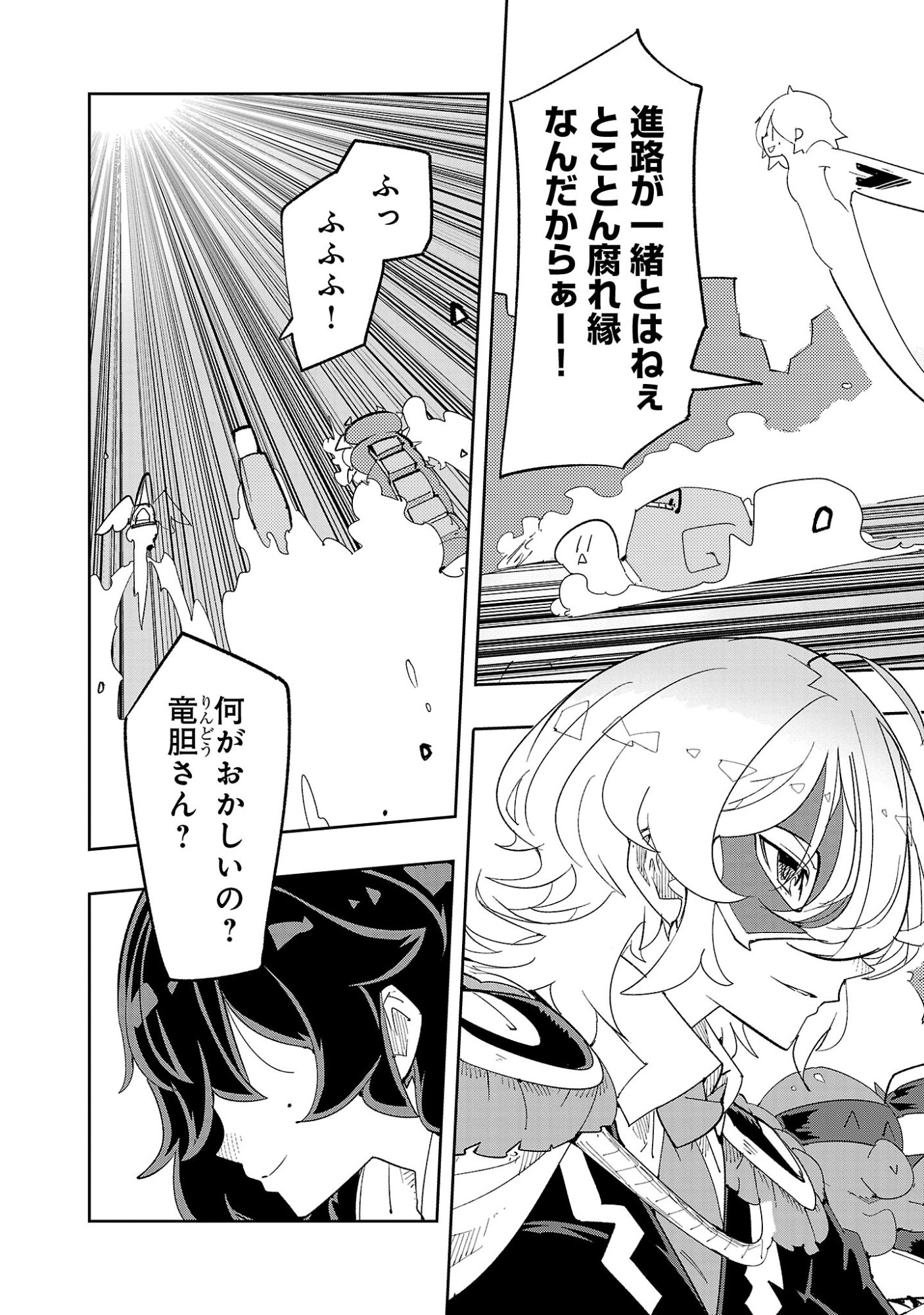 SAHOKO QUEST ~ INKYA JOSHI, SHINSHI MUKE DOUJIN RPG SEKAI DE YUUSHA NI NARU ~ Chap 18 - Pic 25