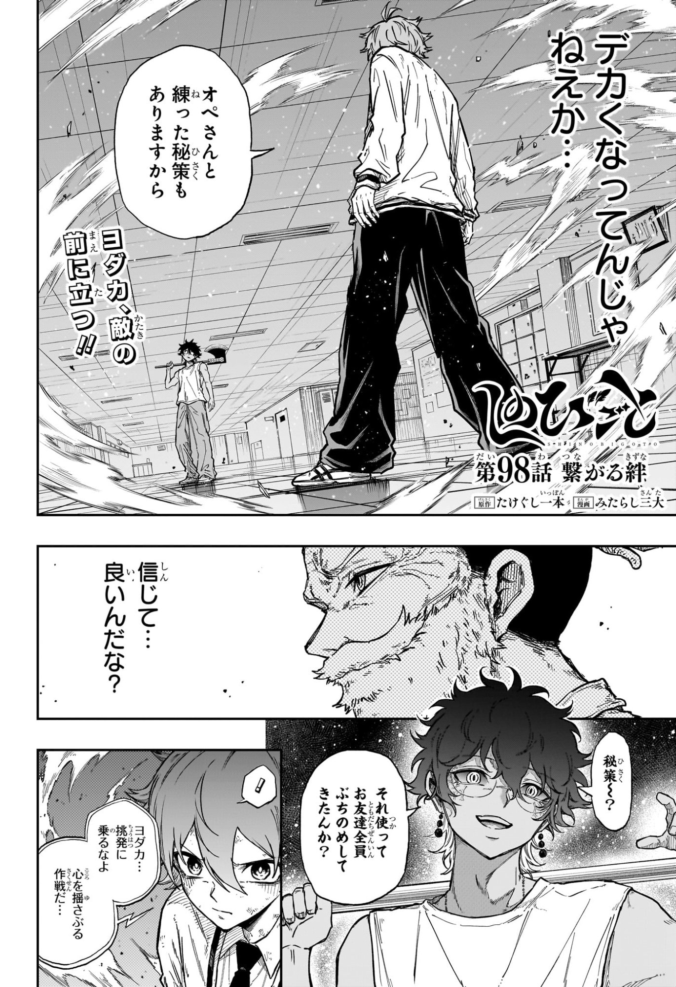 SHINOBIGOTO Chap 98 - Pic 2